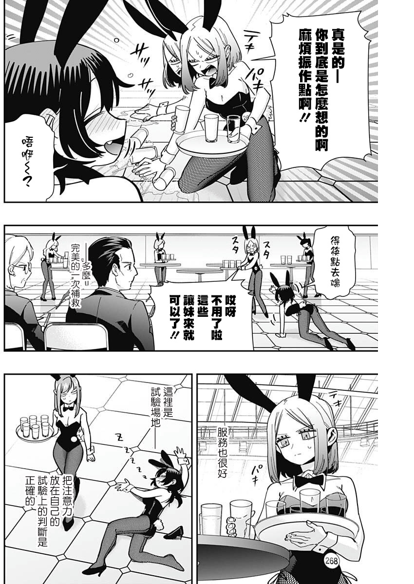 《超超超超超喜欢你的一百个女朋友》漫画 第170話