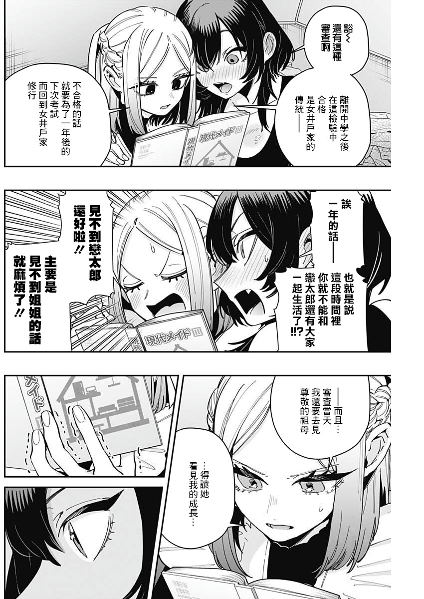 《超超超超超喜欢你的一百个女朋友》漫画 第170話