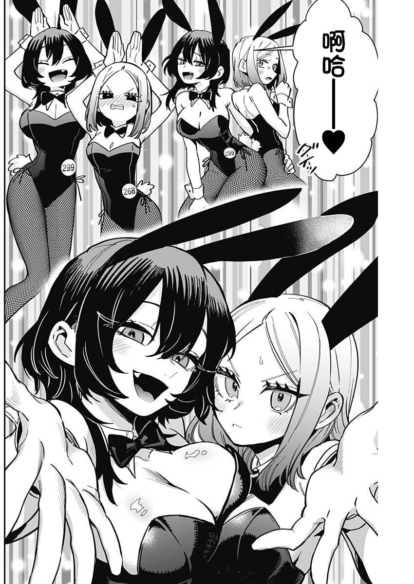 《超超超超超喜欢你的一百个女朋友》漫画 第170話