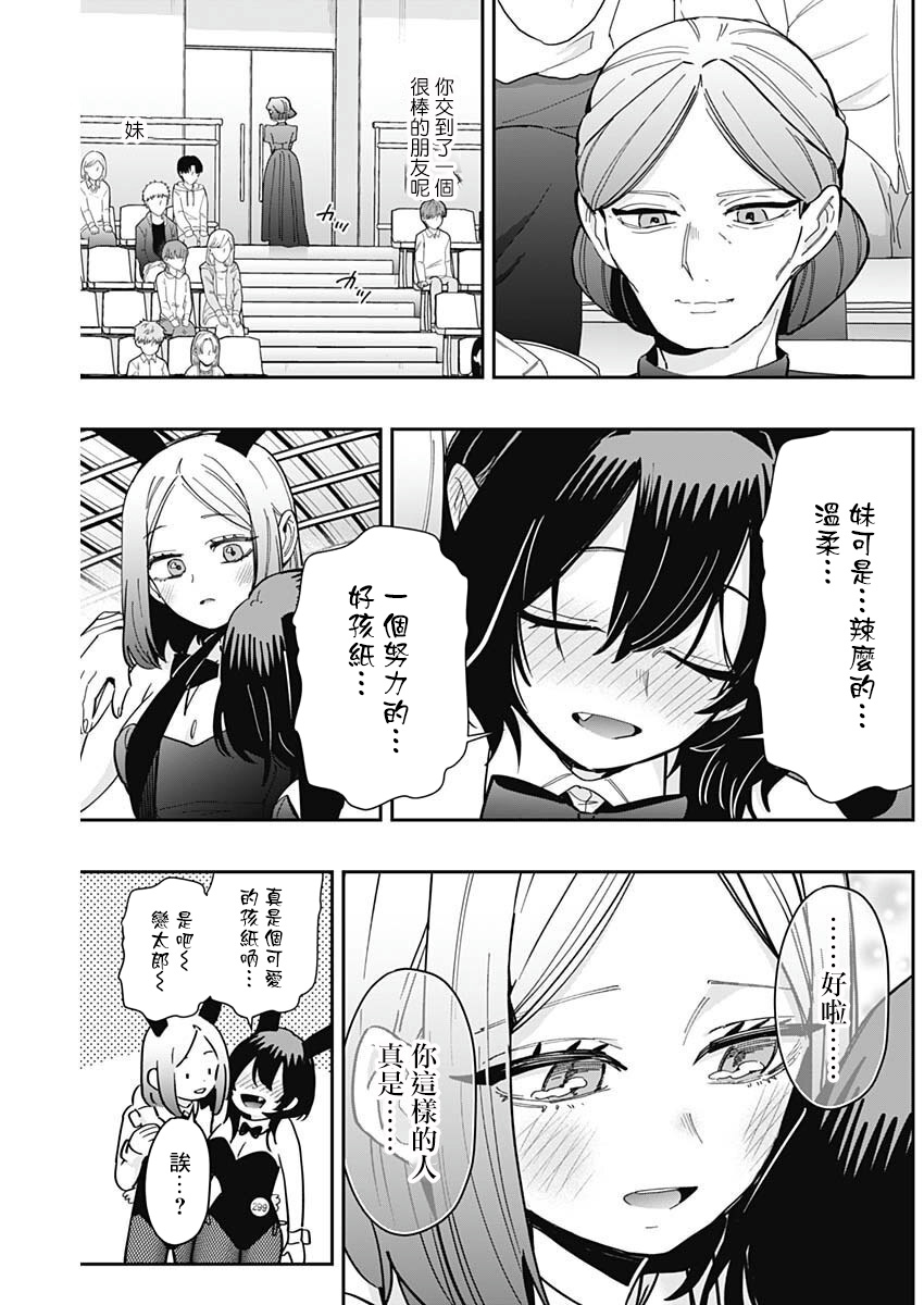《超超超超超喜欢你的一百个女朋友》漫画 第170話
