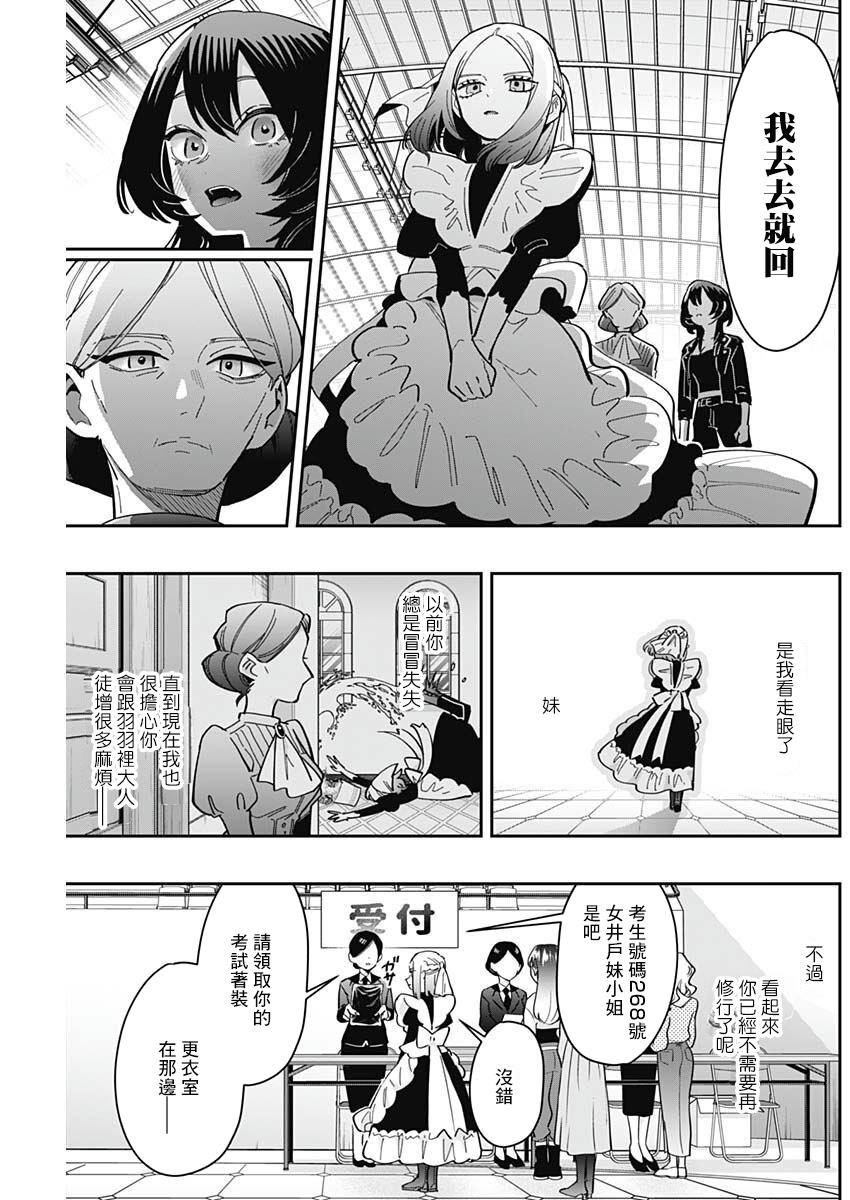 《超超超超超喜欢你的一百个女朋友》漫画 第170話