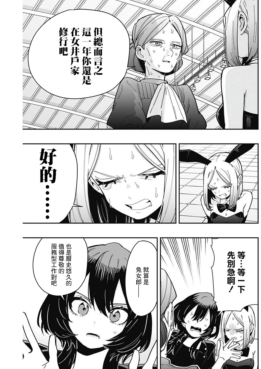 《超超超超超喜欢你的一百个女朋友》漫画 第170話