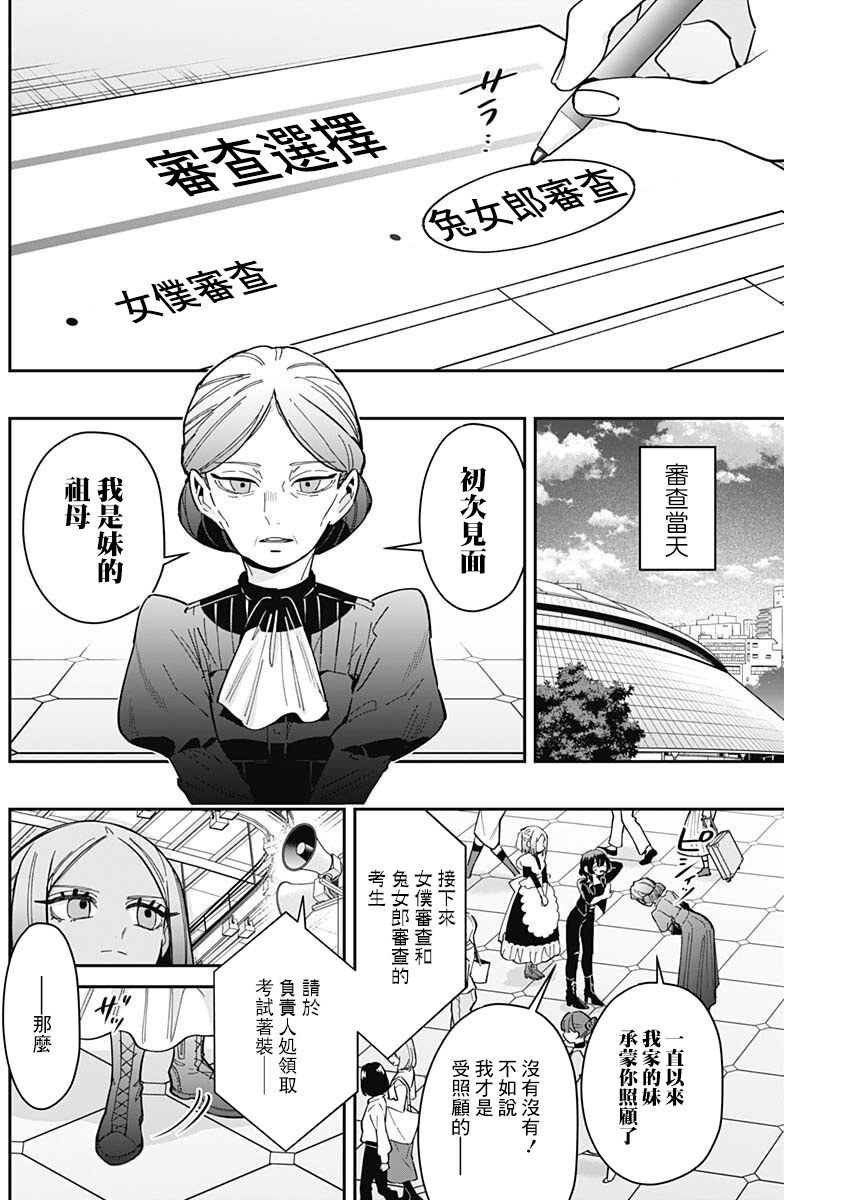 《超超超超超喜欢你的一百个女朋友》漫画 第170話