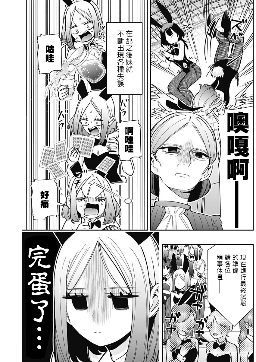 《超超超超超喜欢你的一百个女朋友》漫画 第170話