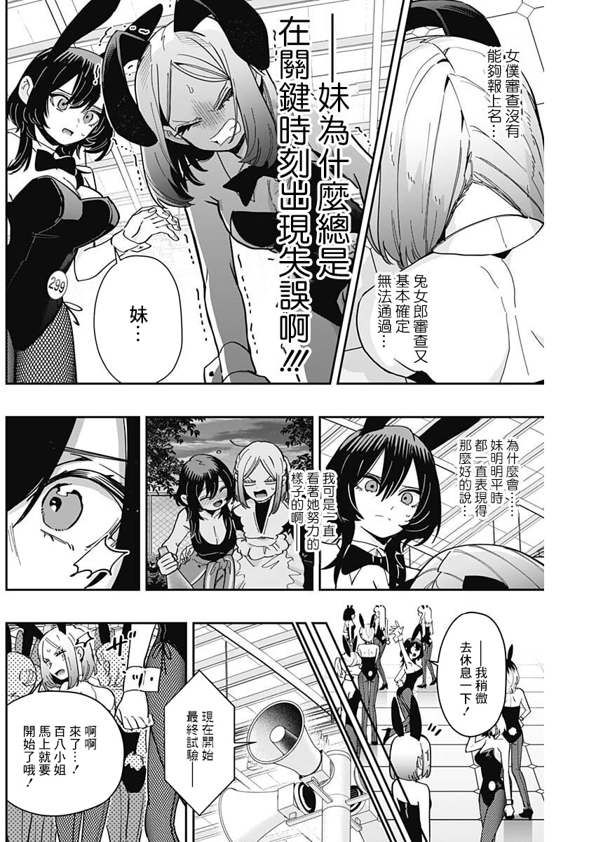 《超超超超超喜欢你的一百个女朋友》漫画 第170話
