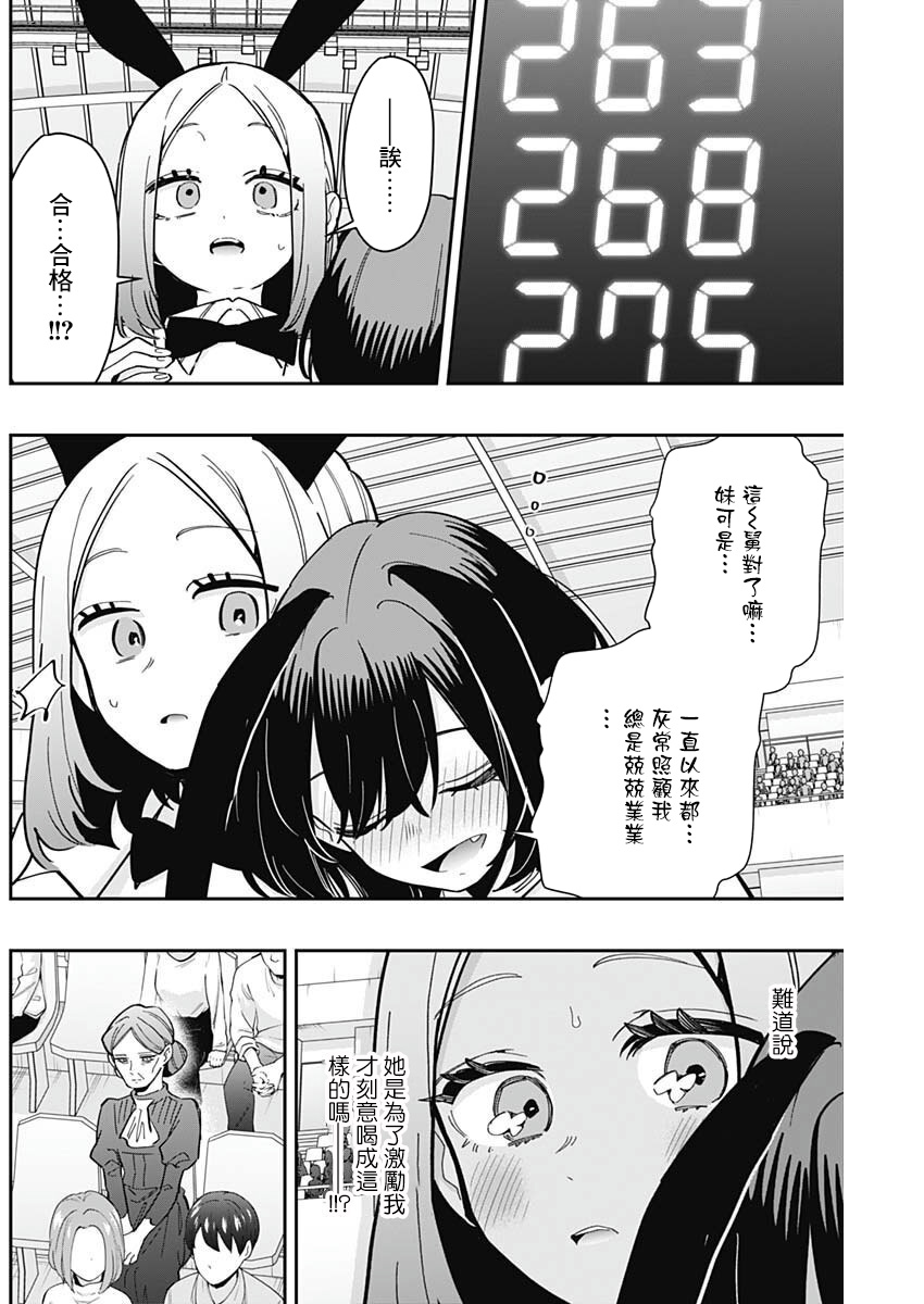 《超超超超超喜欢你的一百个女朋友》漫画 第170話
