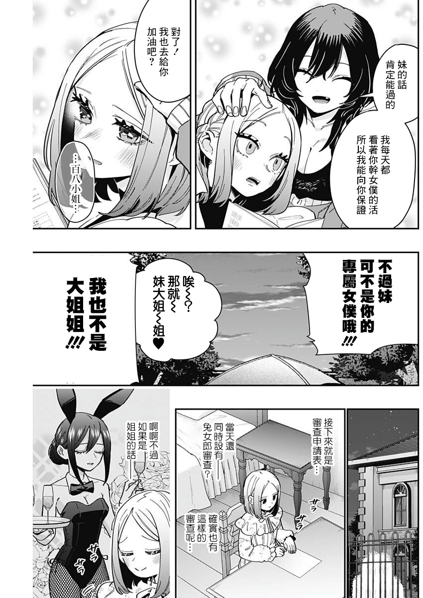 《超超超超超喜欢你的一百个女朋友》漫画 第170話