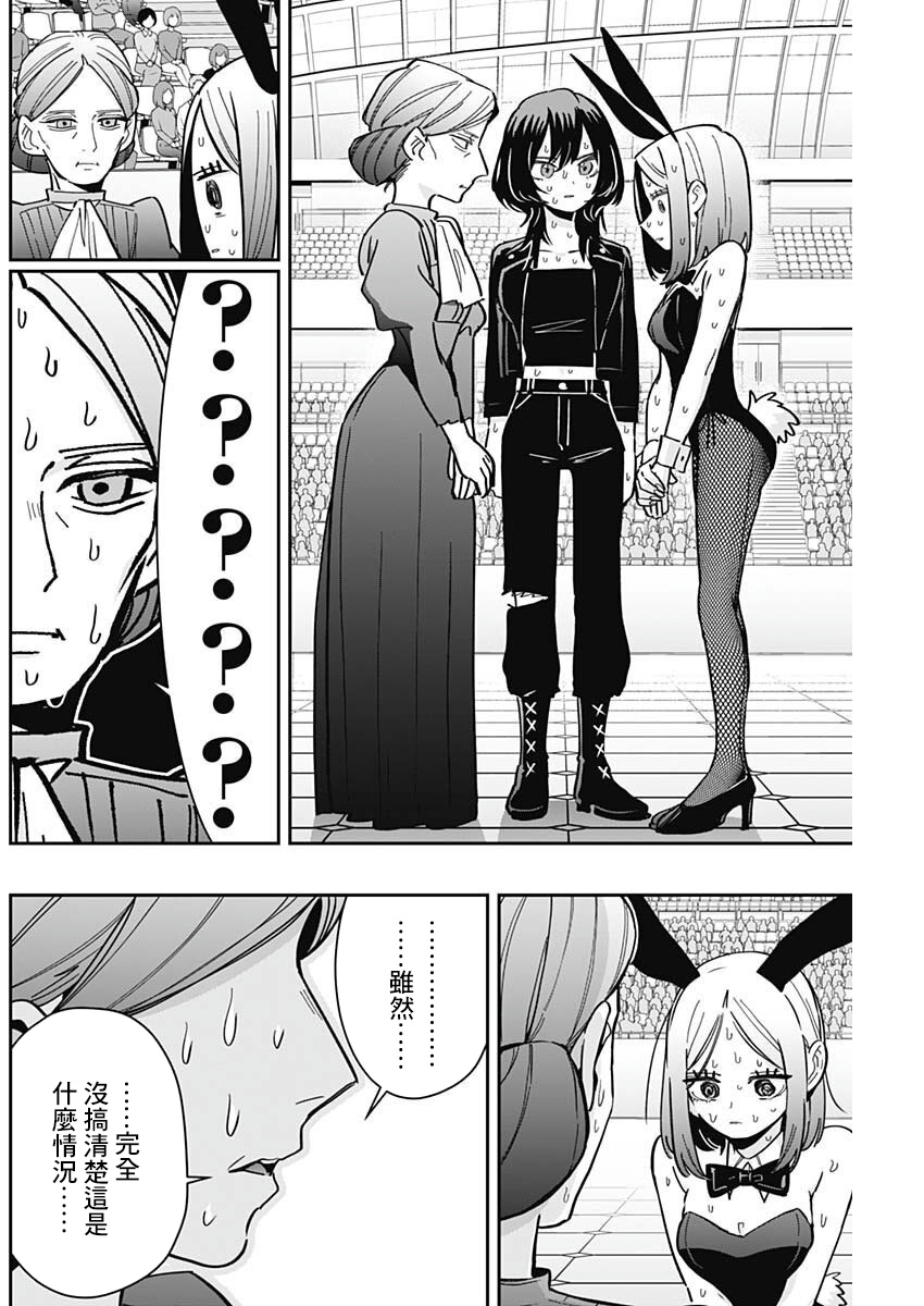 《超超超超超喜欢你的一百个女朋友》漫画 第170話