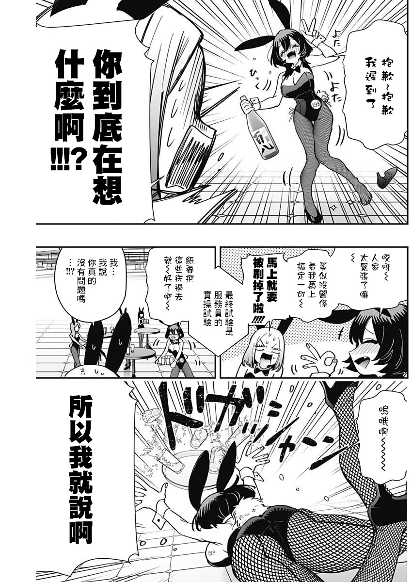 《超超超超超喜欢你的一百个女朋友》漫画 第170話