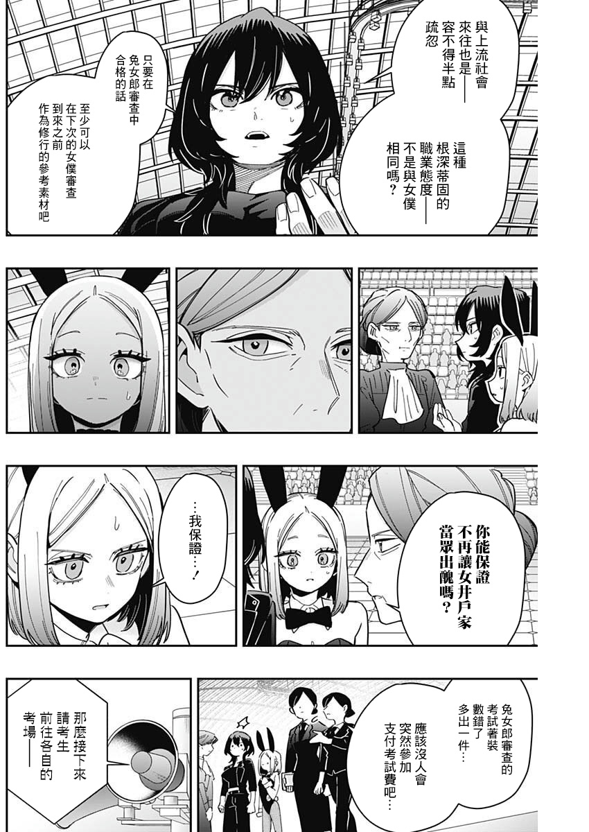 《超超超超超喜欢你的一百个女朋友》漫画 第170話