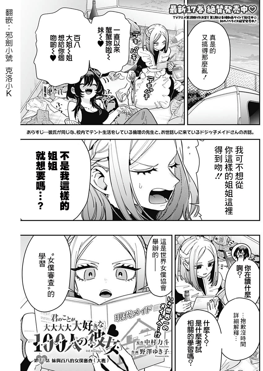 《超超超超超喜欢你的一百个女朋友》漫画 第170話