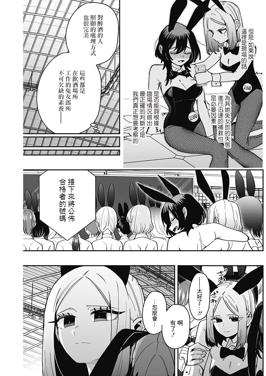《超超超超超喜欢你的一百个女朋友》漫画 第170話