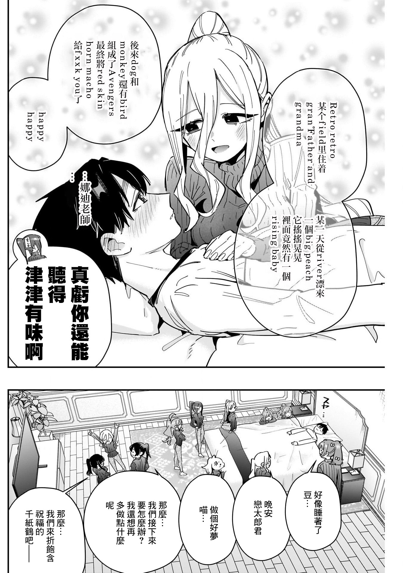 《超超超超超喜欢你的一百个女朋友》漫画 第171話