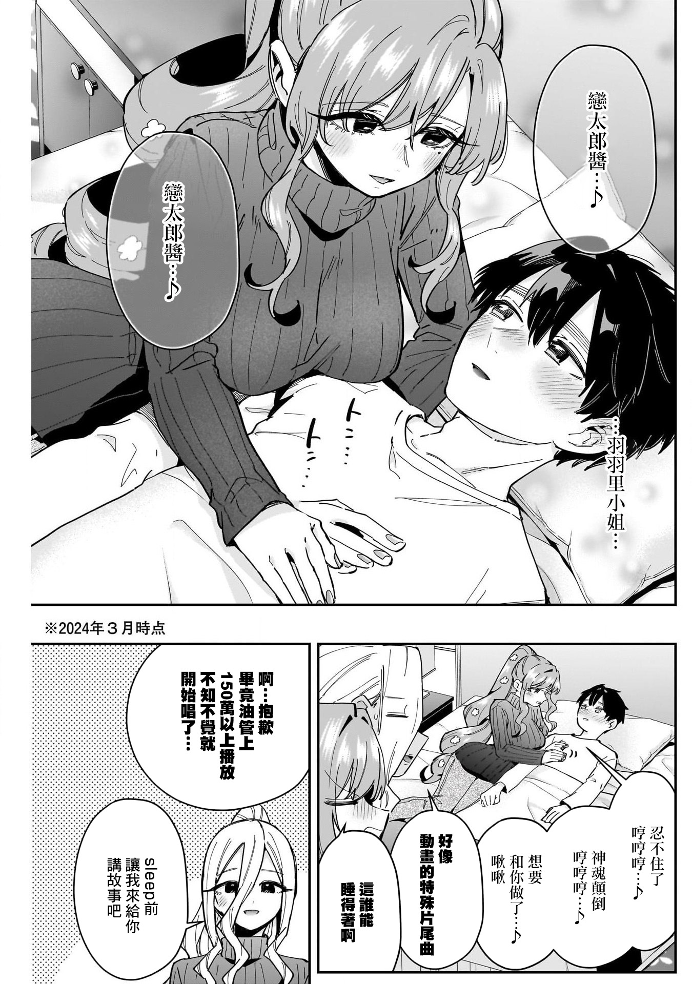 《超超超超超喜欢你的一百个女朋友》漫画 第171話