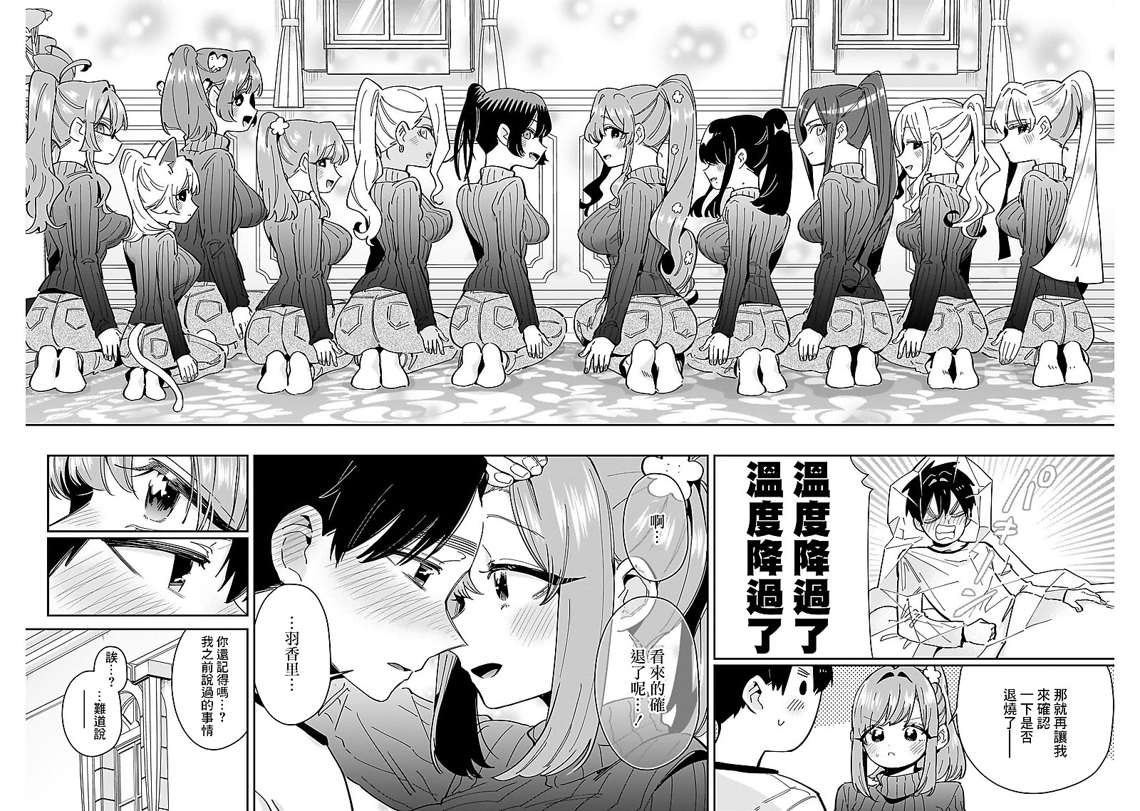 《超超超超超喜欢你的一百个女朋友》漫画 第171話