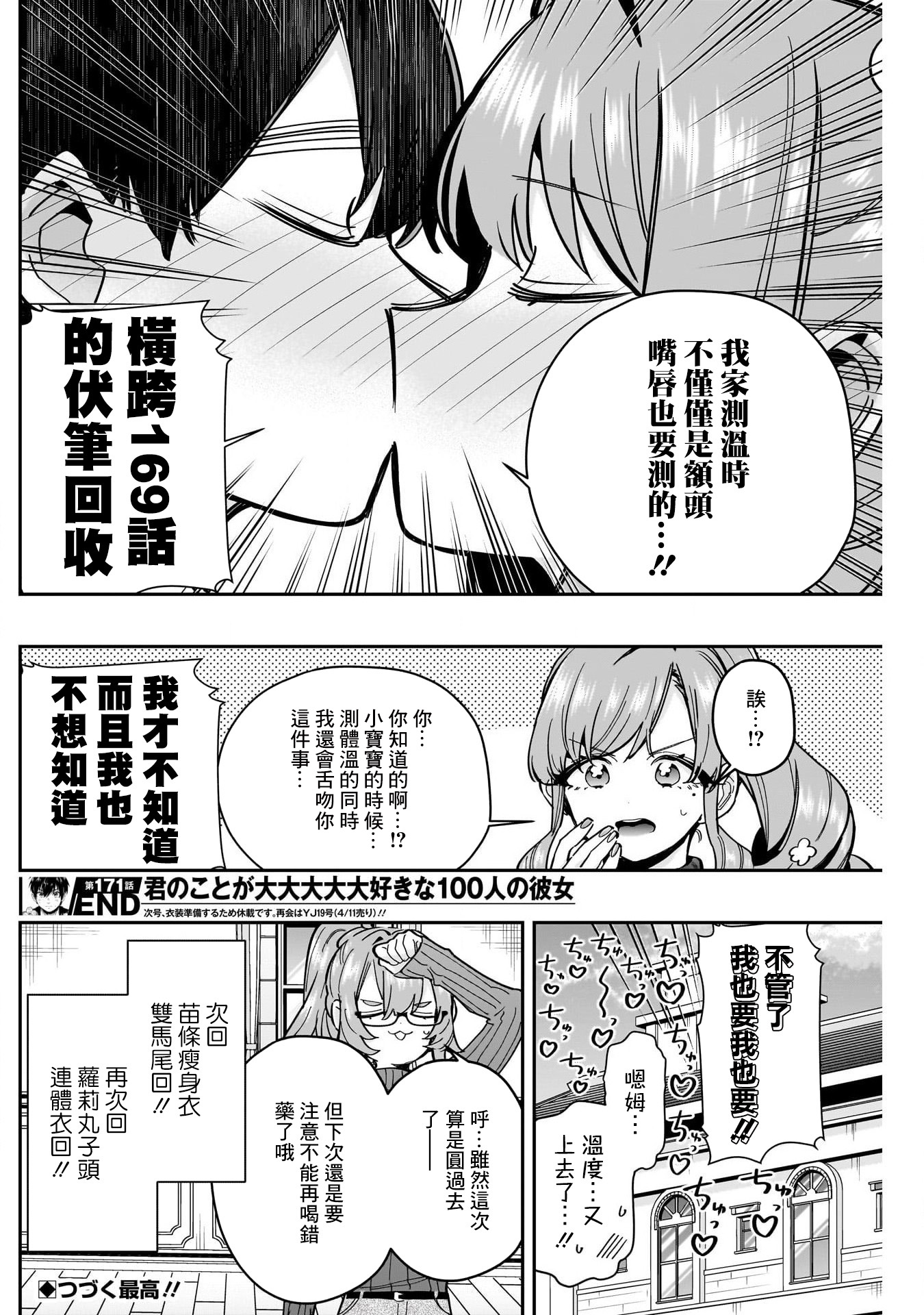 《超超超超超喜欢你的一百个女朋友》漫画 第171話