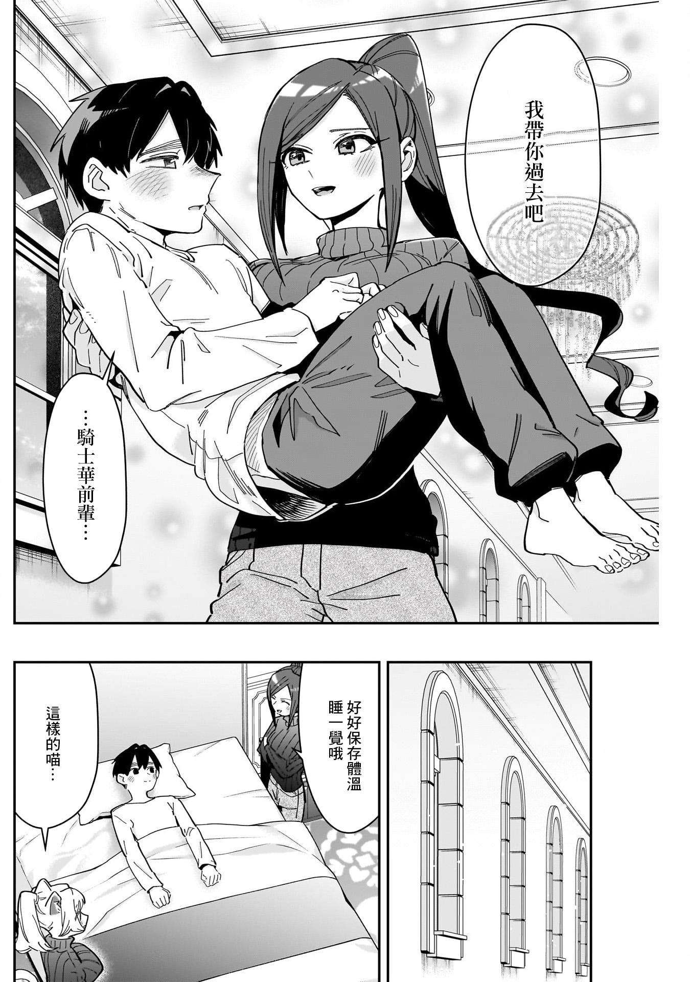 《超超超超超喜欢你的一百个女朋友》漫画 第171話