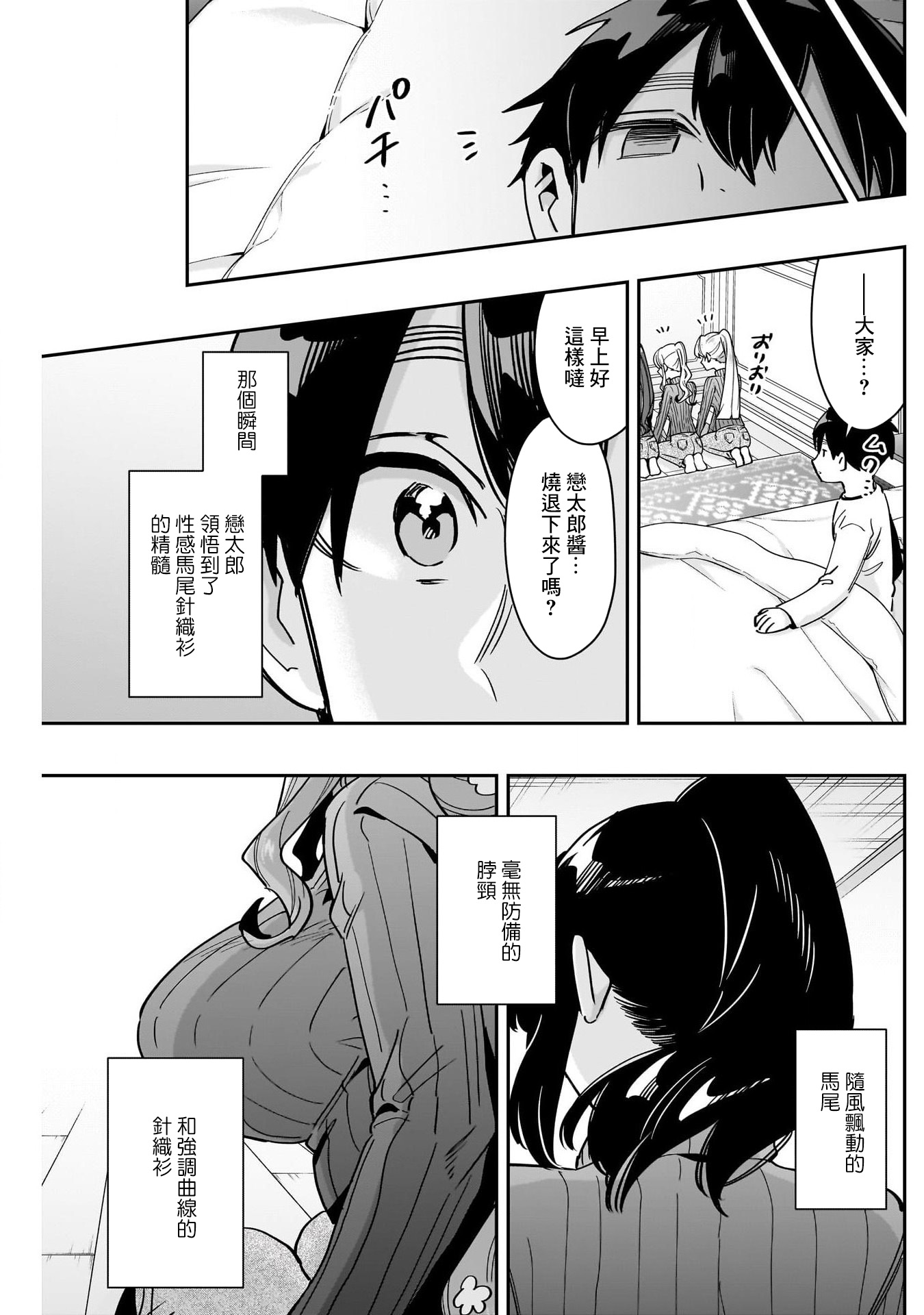 《超超超超超喜欢你的一百个女朋友》漫画 第171話