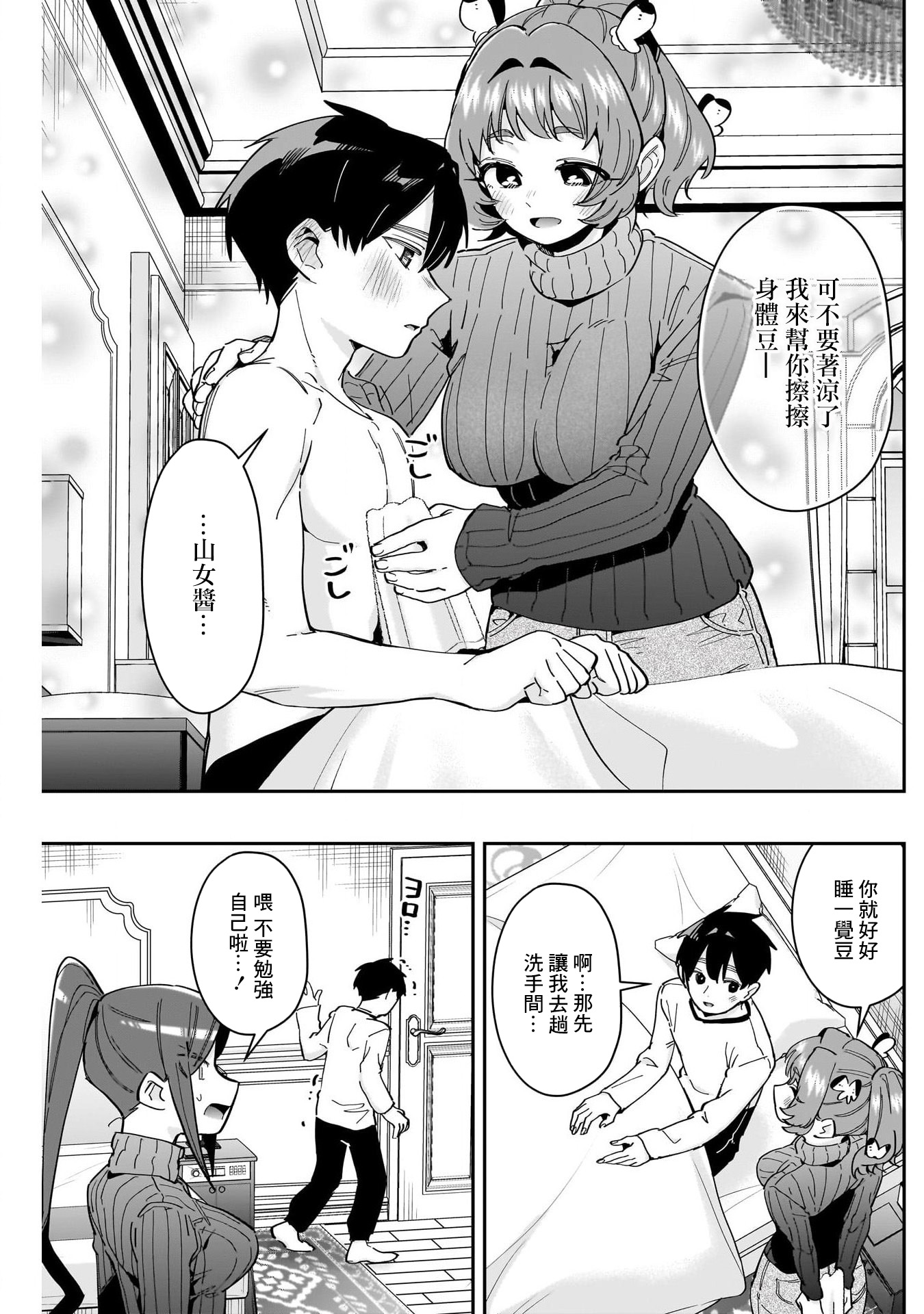 《超超超超超喜欢你的一百个女朋友》漫画 第171話