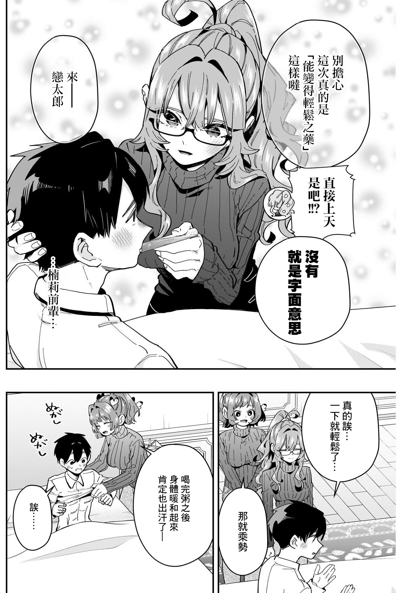 《超超超超超喜欢你的一百个女朋友》漫画 第171話
