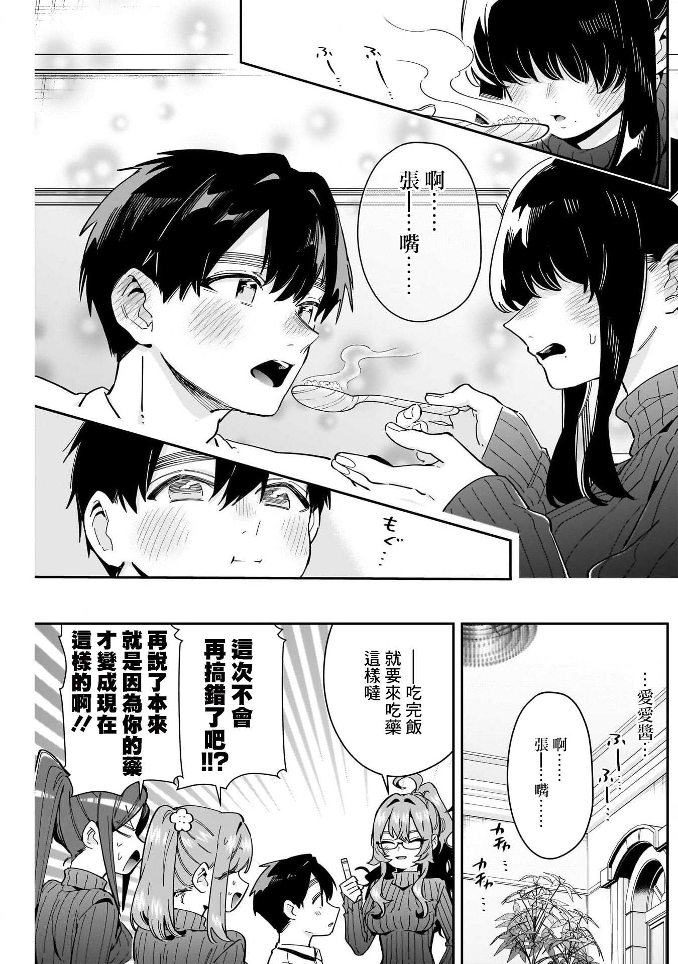 《超超超超超喜欢你的一百个女朋友》漫画 第171話