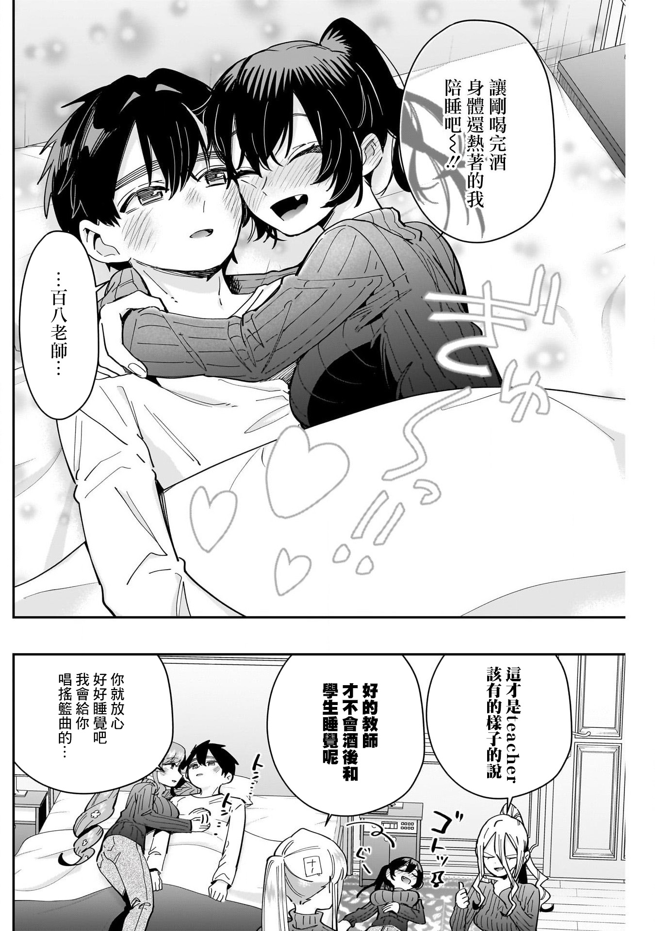 《超超超超超喜欢你的一百个女朋友》漫画 第171話