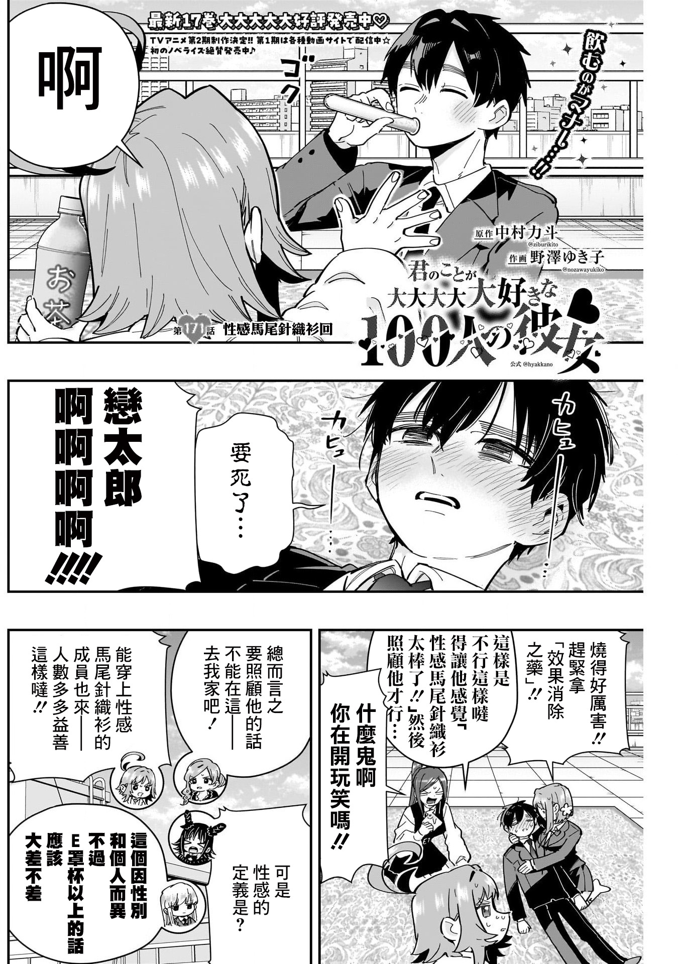 《超超超超超喜欢你的一百个女朋友》漫画 第171話