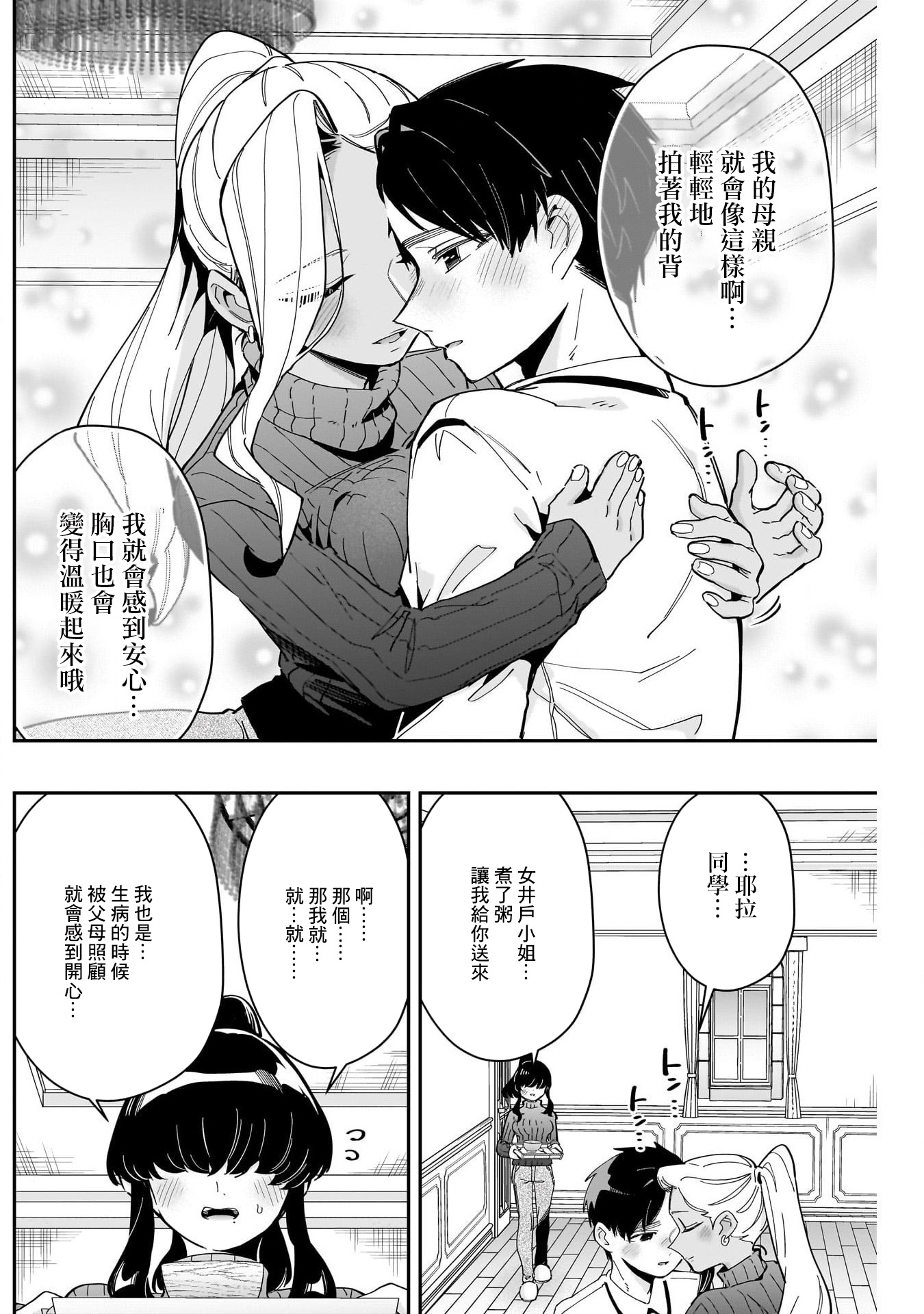 《超超超超超喜欢你的一百个女朋友》漫画 第171話