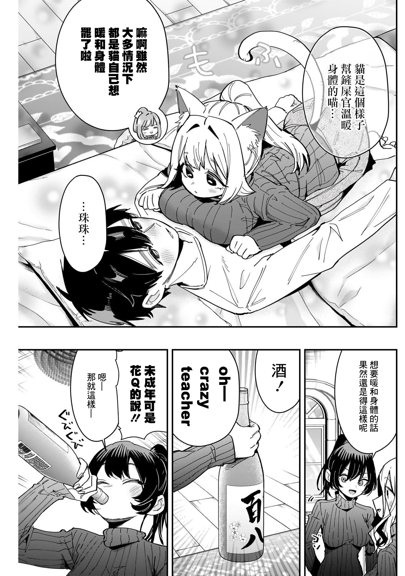 《超超超超超喜欢你的一百个女朋友》漫画 第171話