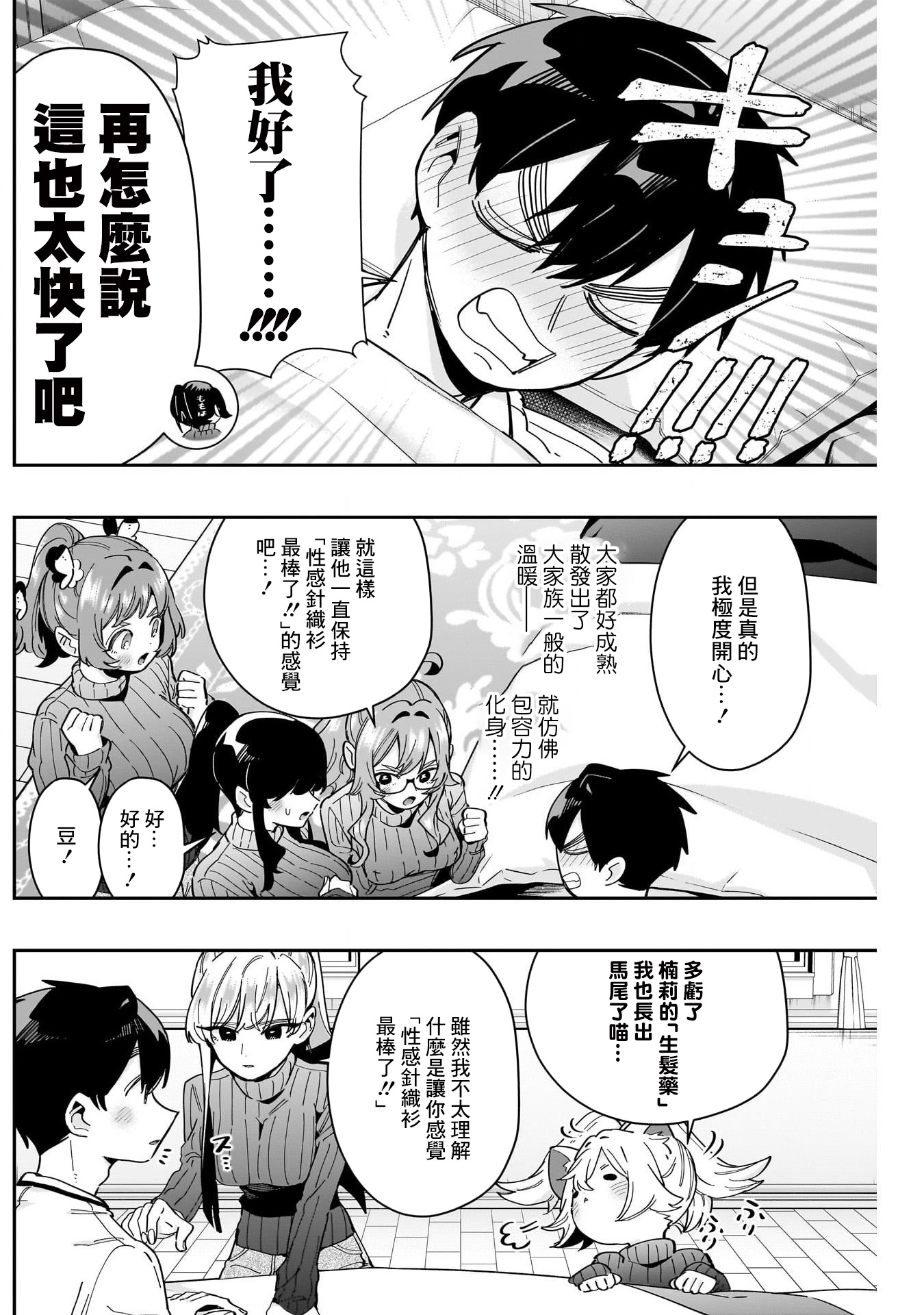 《超超超超超喜欢你的一百个女朋友》漫画 第171話