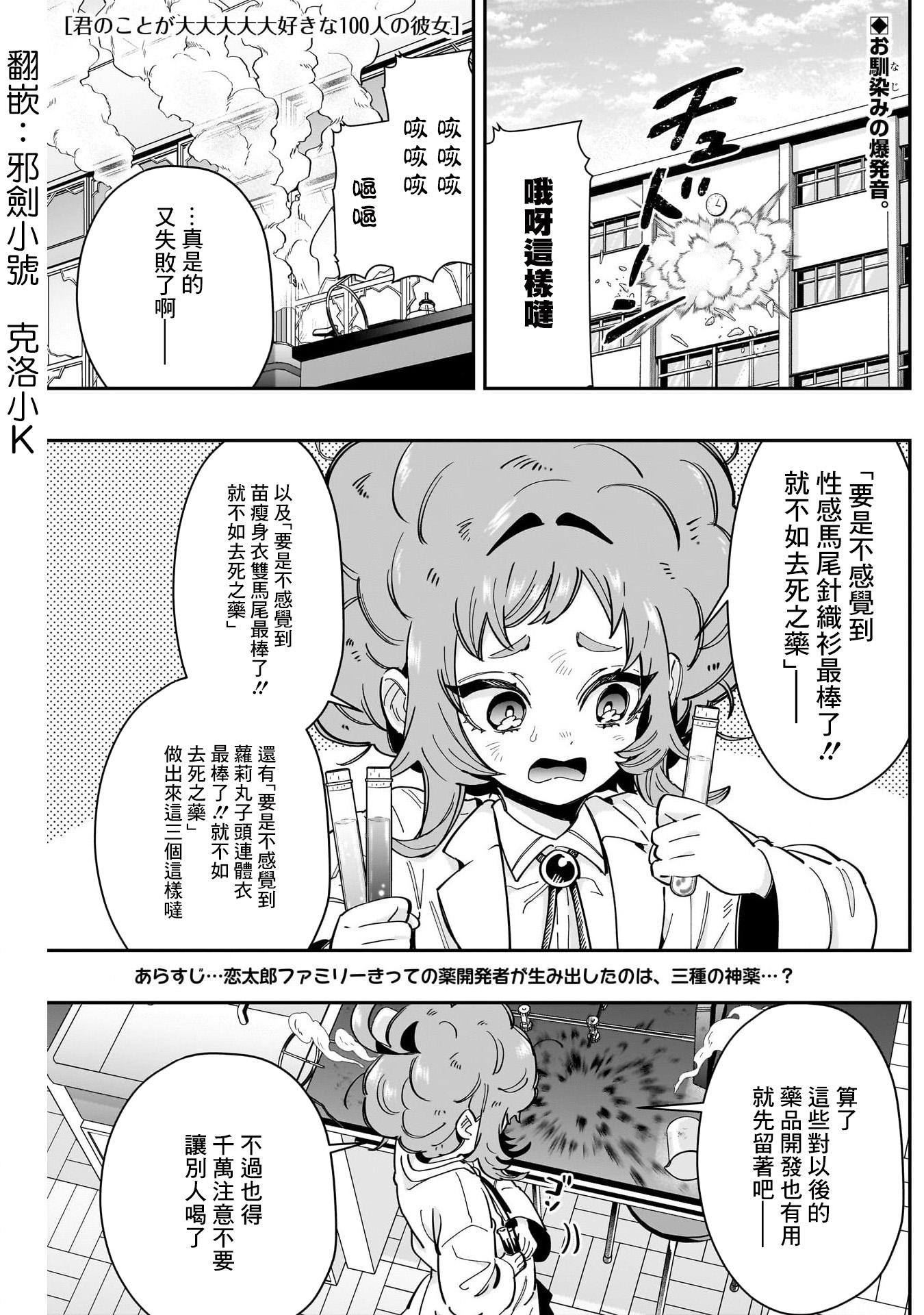《超超超超超喜欢你的一百个女朋友》漫画 第171話