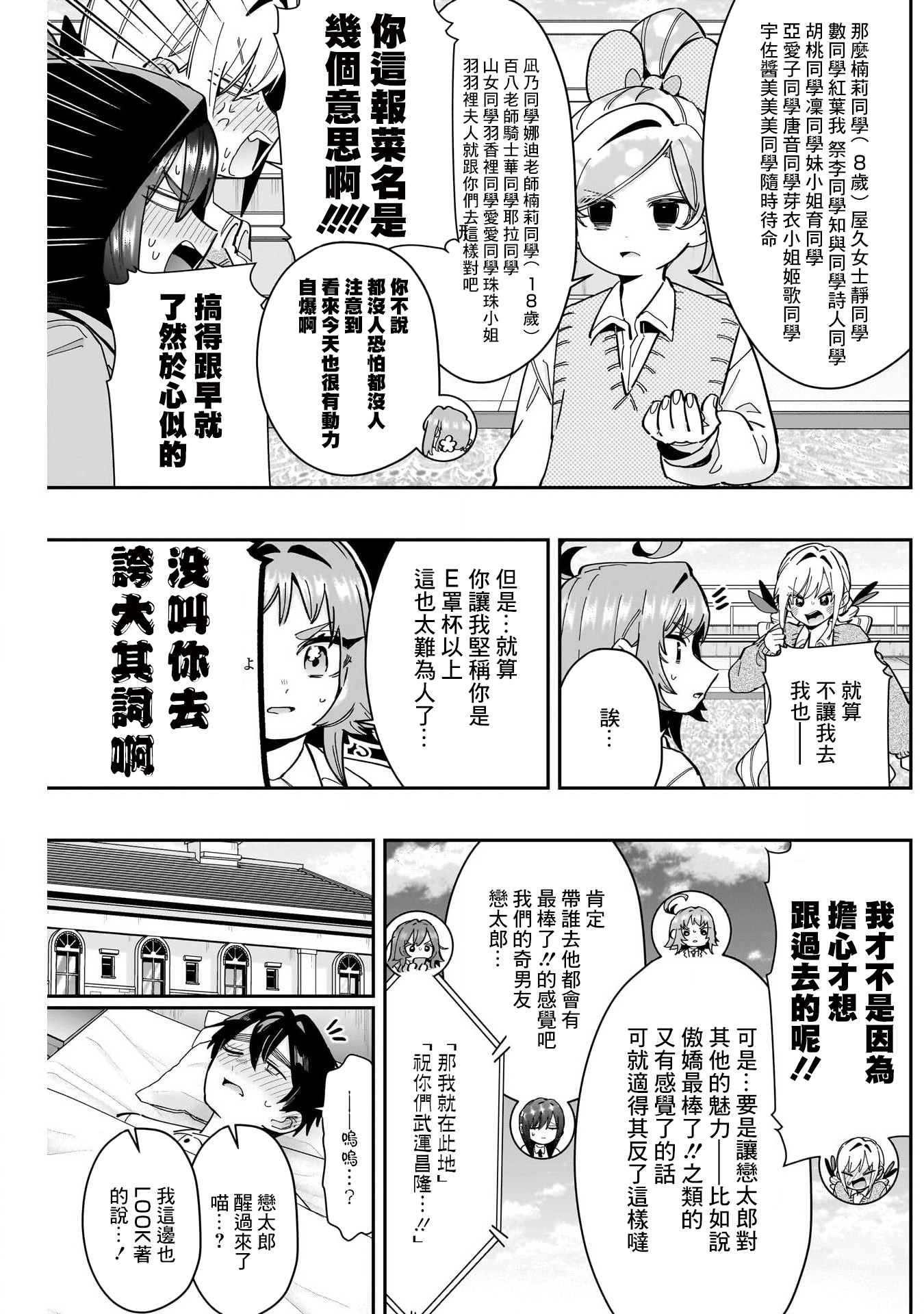 《超超超超超喜欢你的一百个女朋友》漫画 第171話