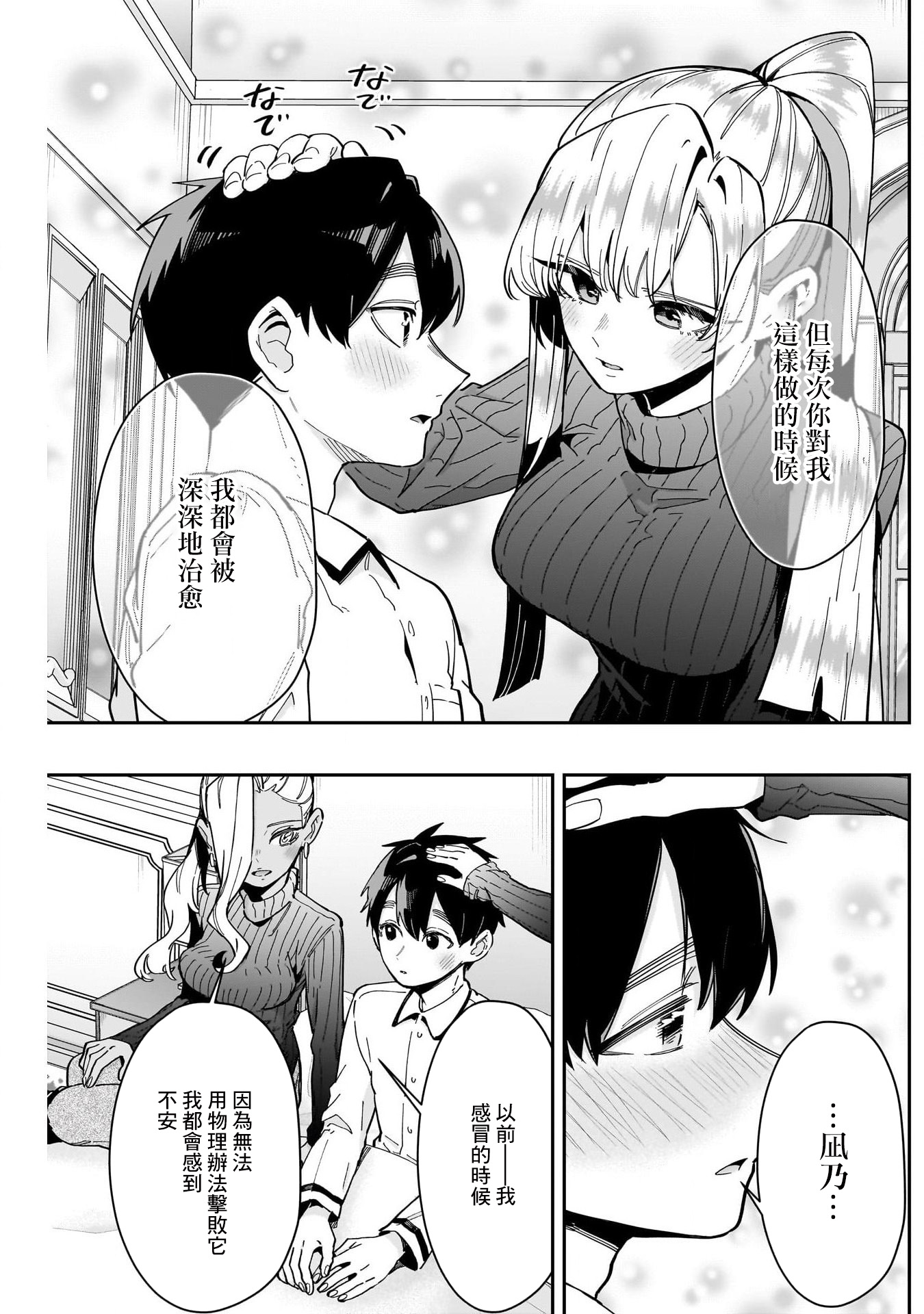 《超超超超超喜欢你的一百个女朋友》漫画 第171話