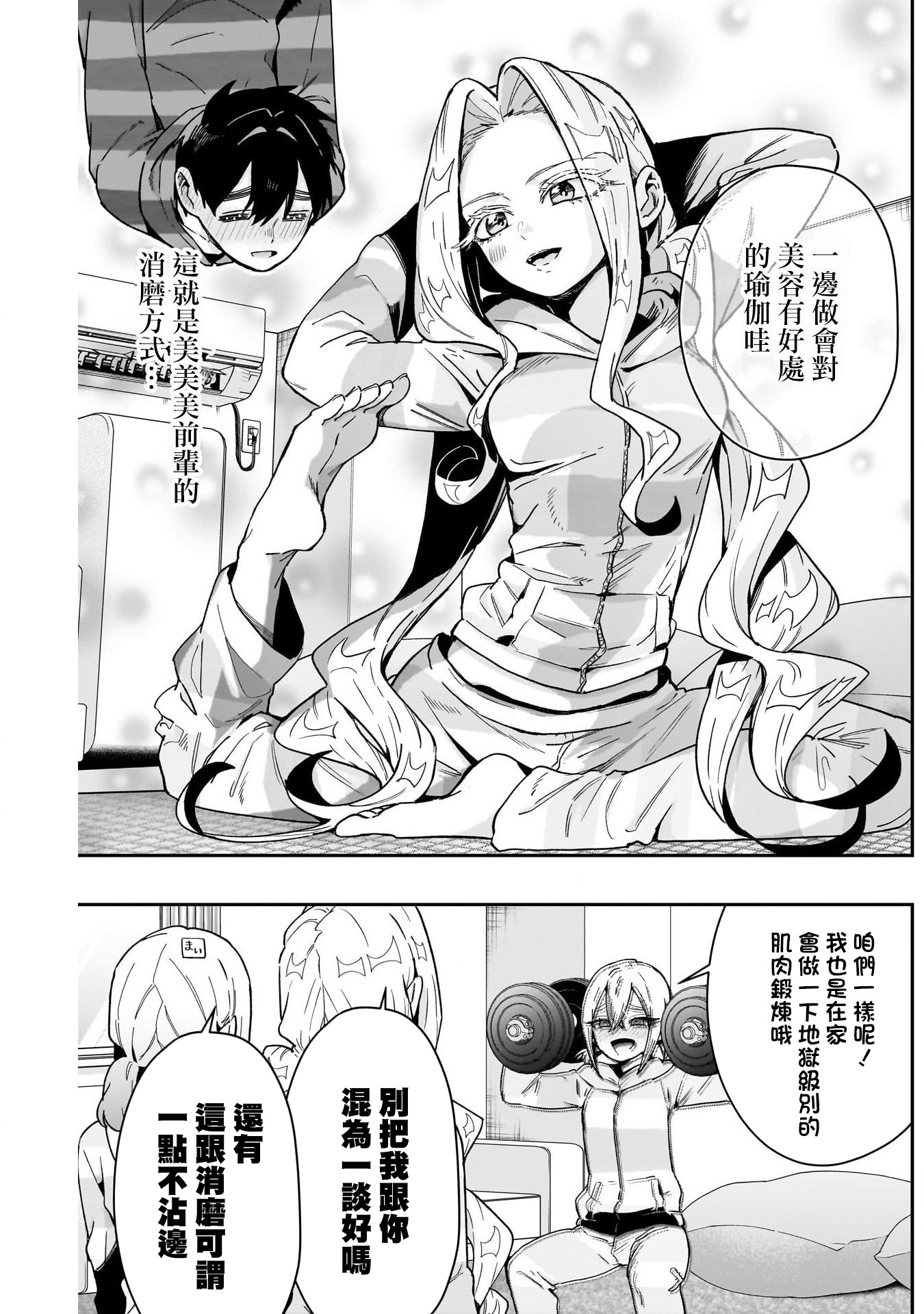 《超超超超超喜欢你的一百个女朋友》漫画 第172話