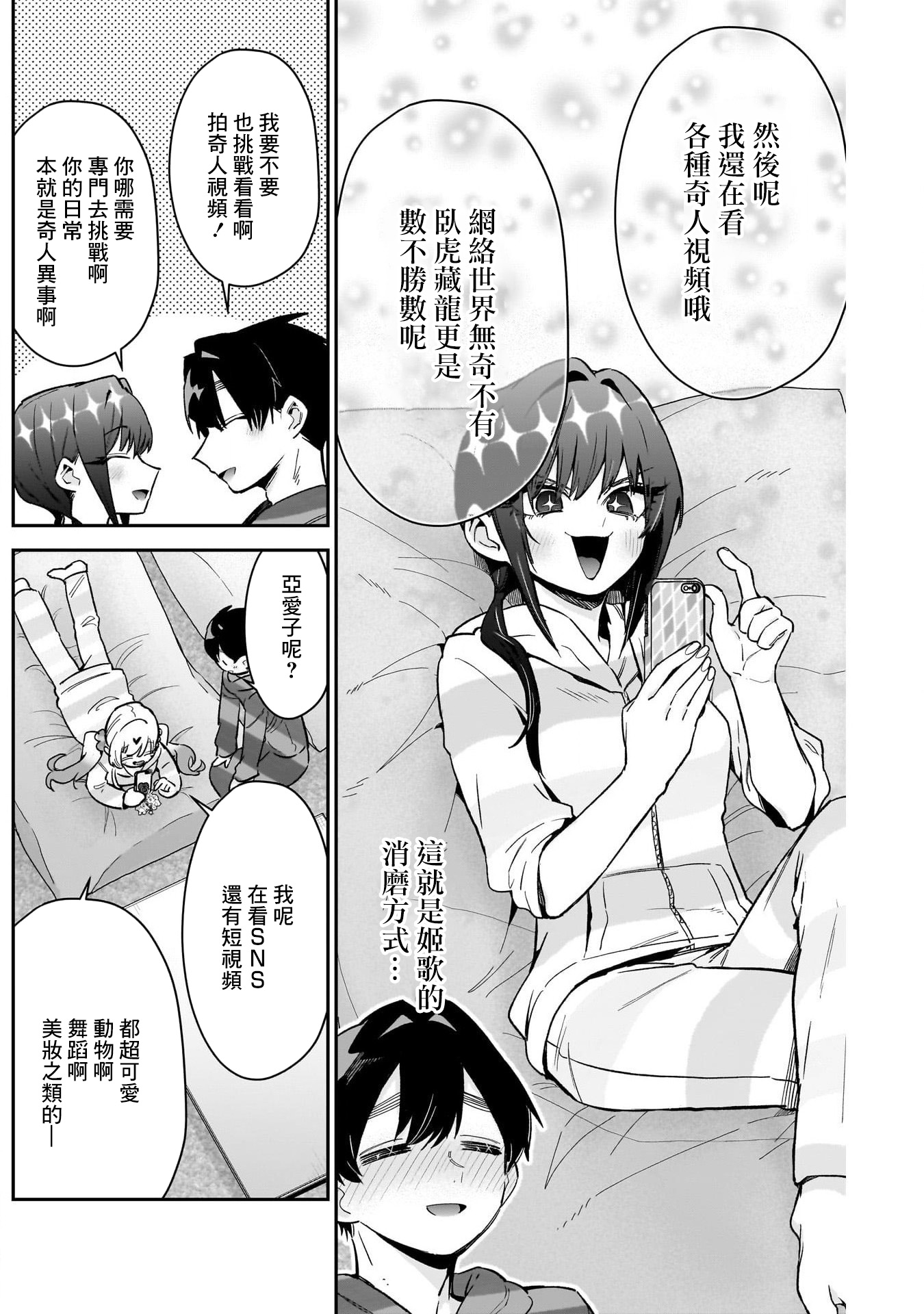《超超超超超喜欢你的一百个女朋友》漫画 第172話