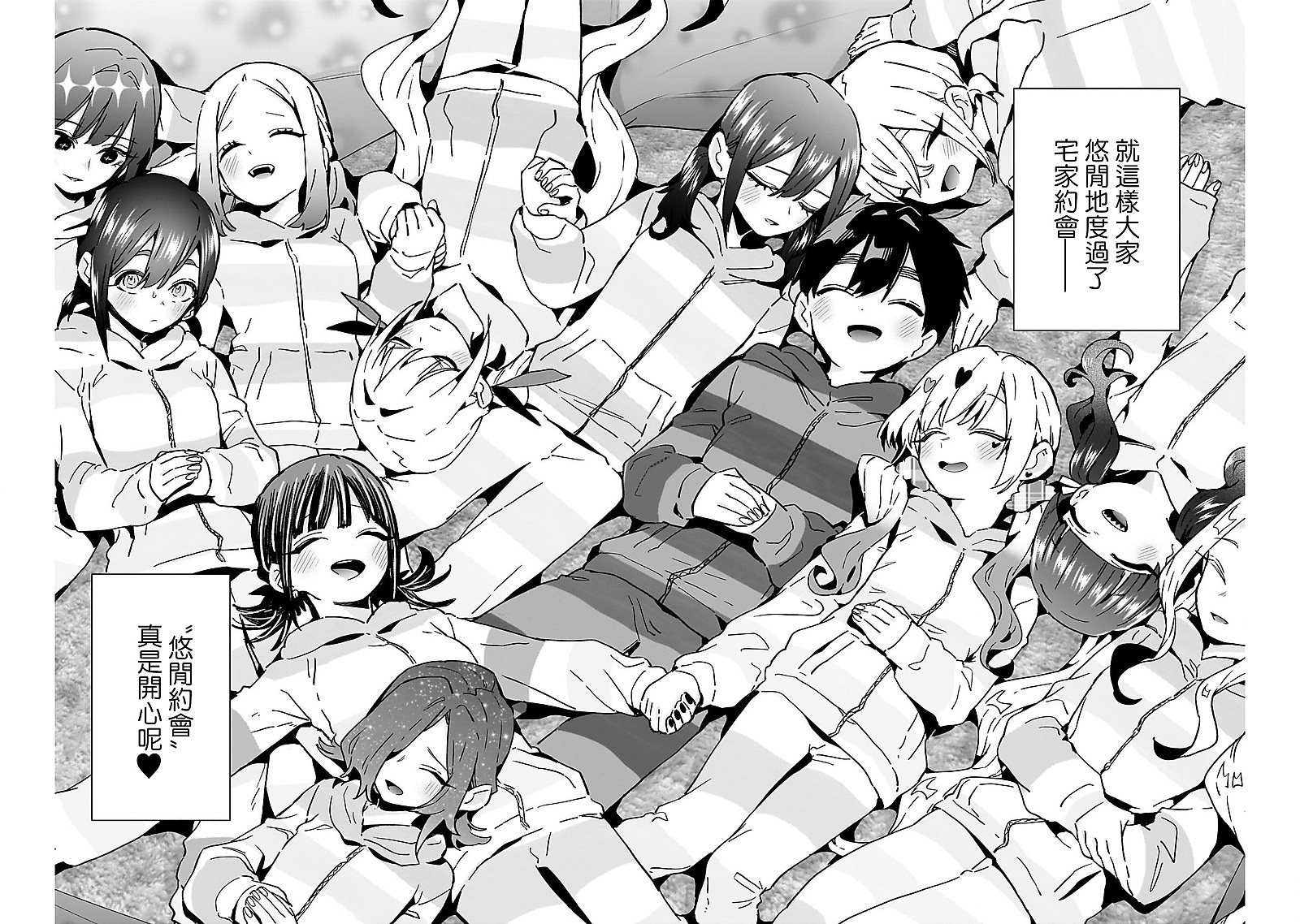 《超超超超超喜欢你的一百个女朋友》漫画 第172話