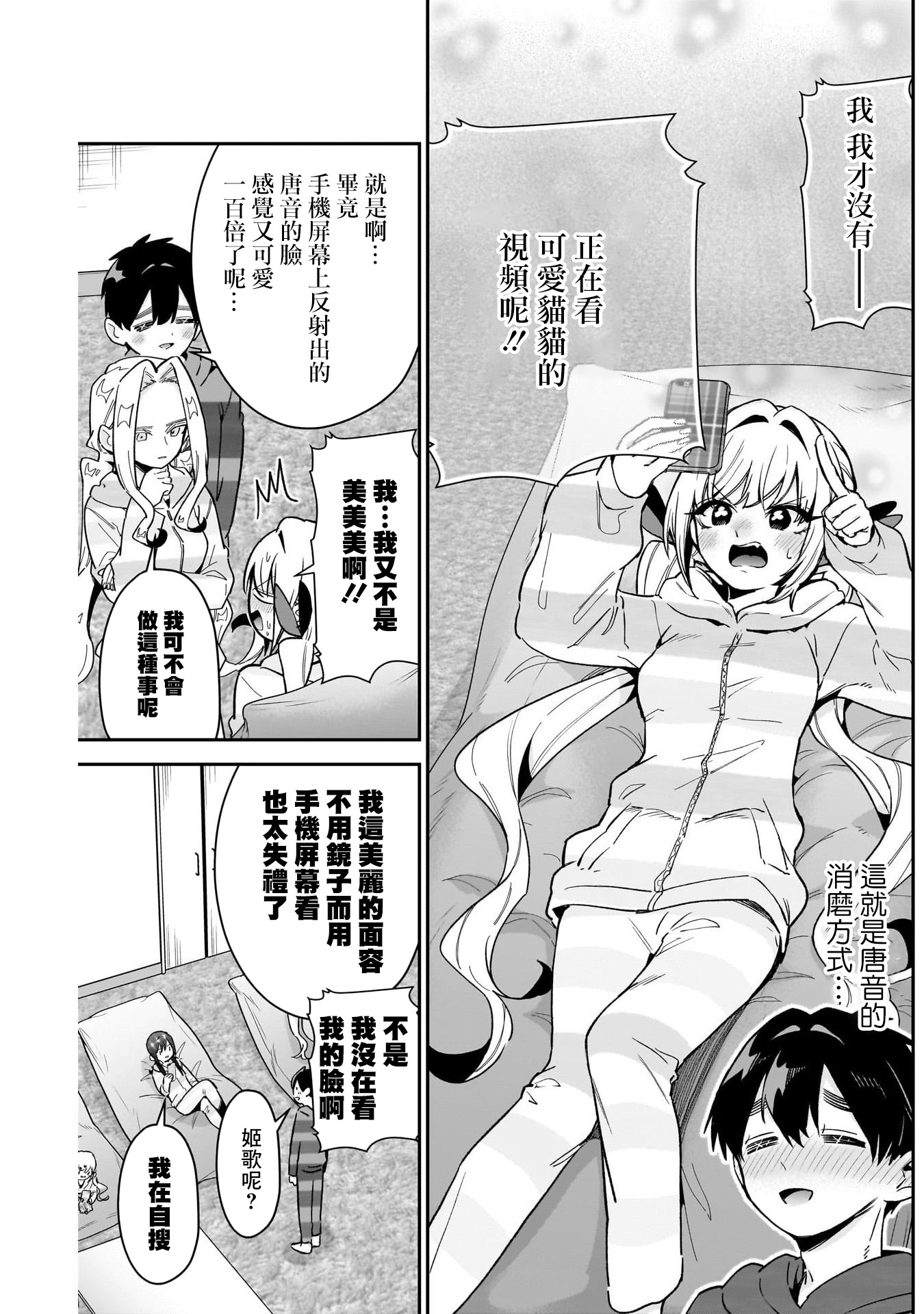 《超超超超超喜欢你的一百个女朋友》漫画 第172話