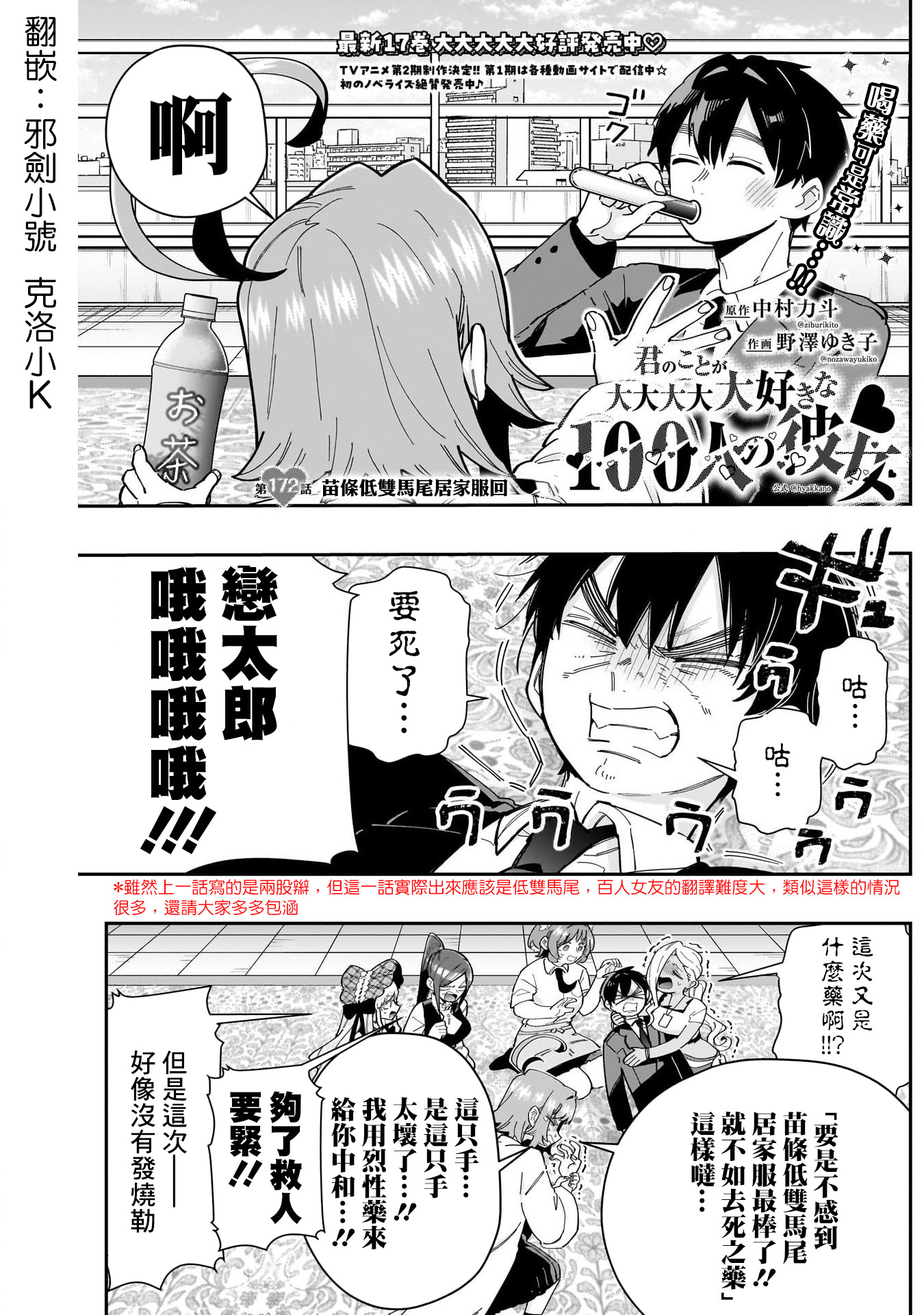 《超超超超超喜欢你的一百个女朋友》漫画 第172話
