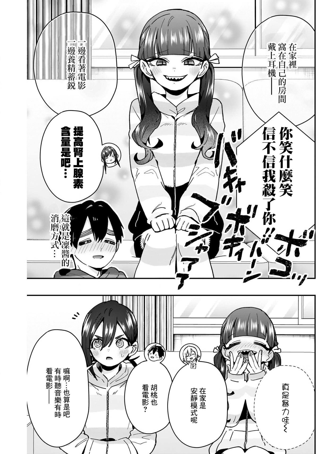 《超超超超超喜欢你的一百个女朋友》漫画 第172話