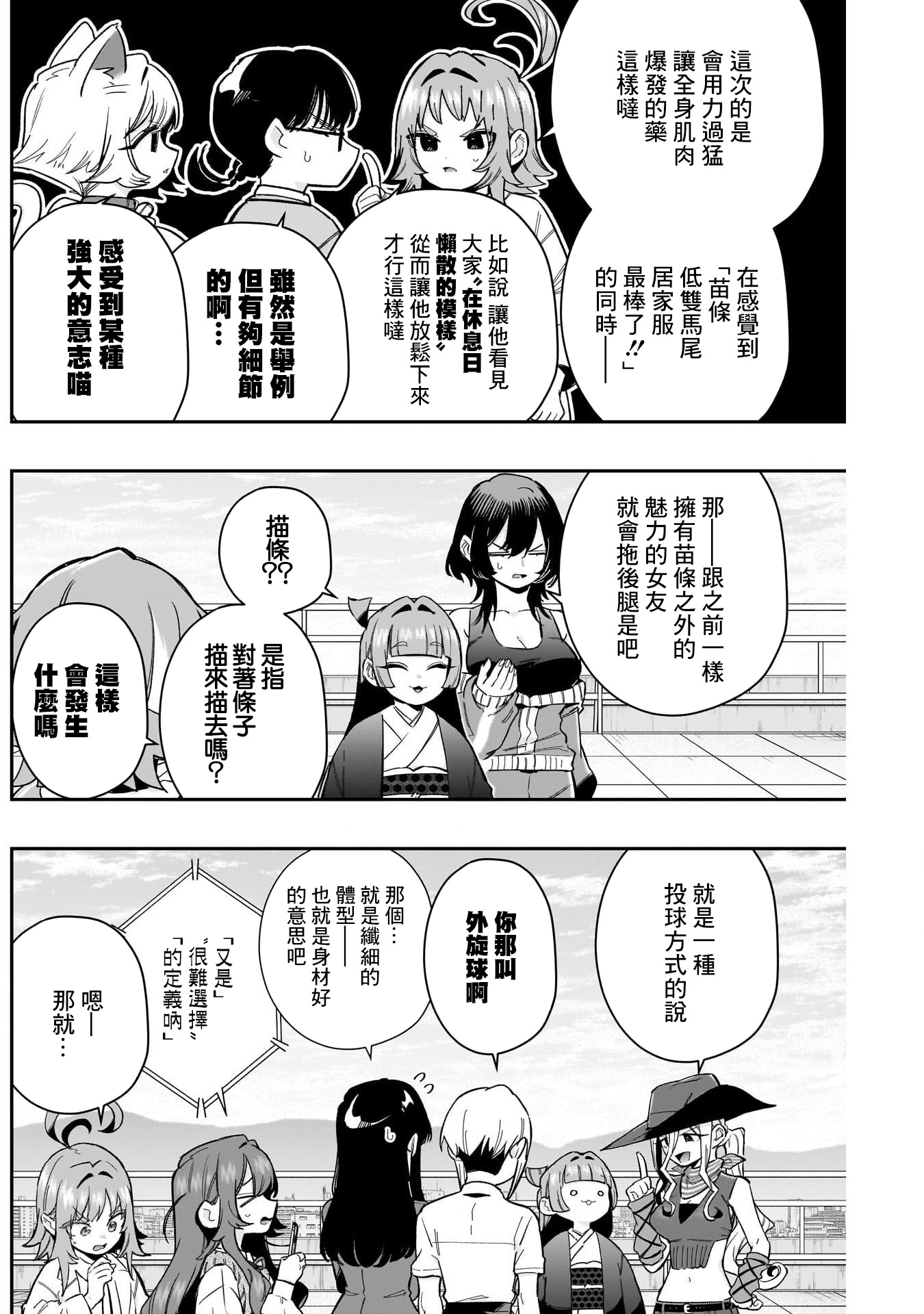 《超超超超超喜欢你的一百个女朋友》漫画 第172話