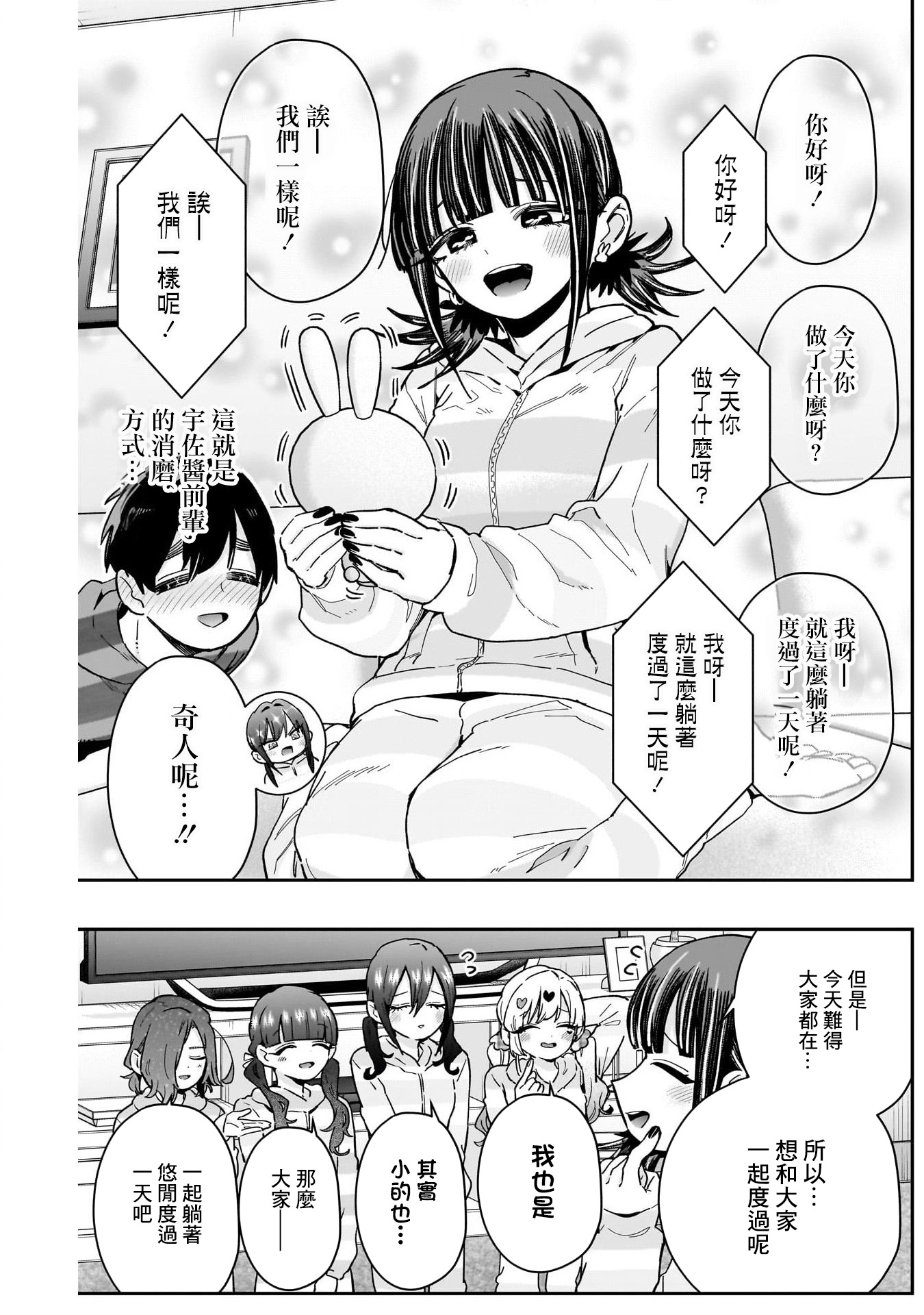 《超超超超超喜欢你的一百个女朋友》漫画 第172話