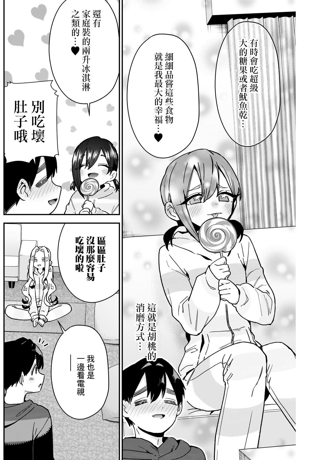 《超超超超超喜欢你的一百个女朋友》漫画 第172話