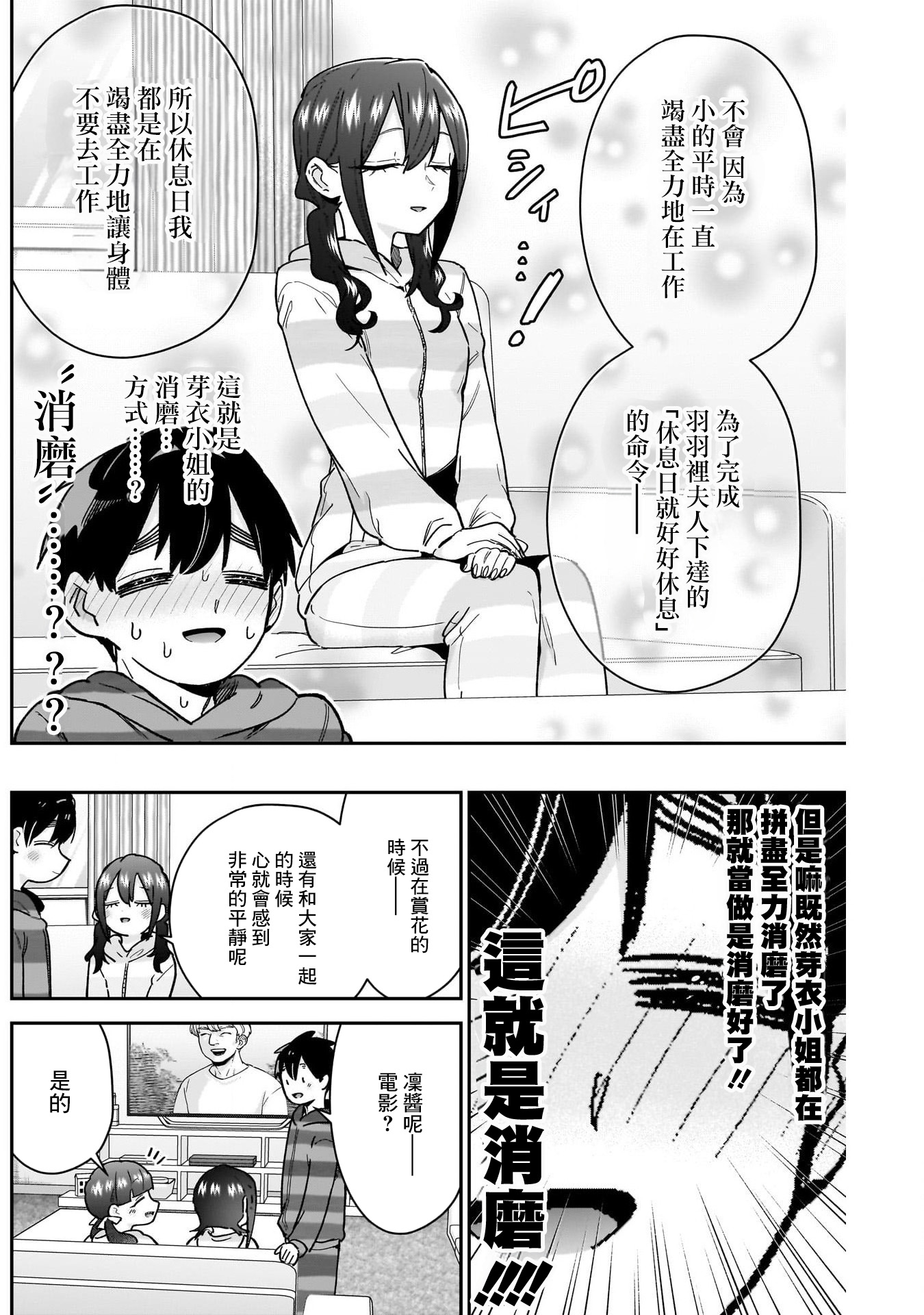 《超超超超超喜欢你的一百个女朋友》漫画 第172話