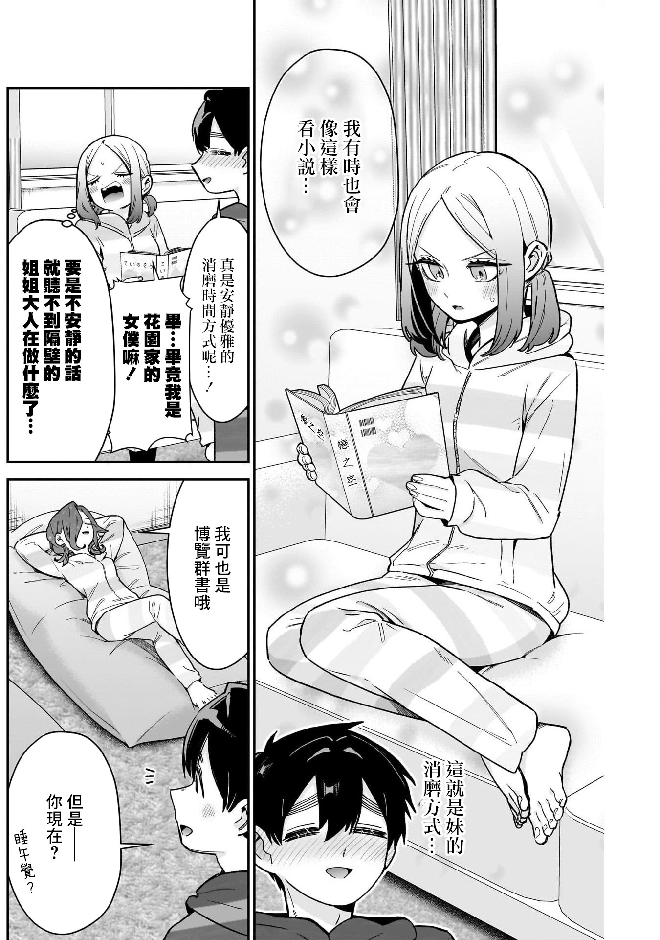 《超超超超超喜欢你的一百个女朋友》漫画 第172話