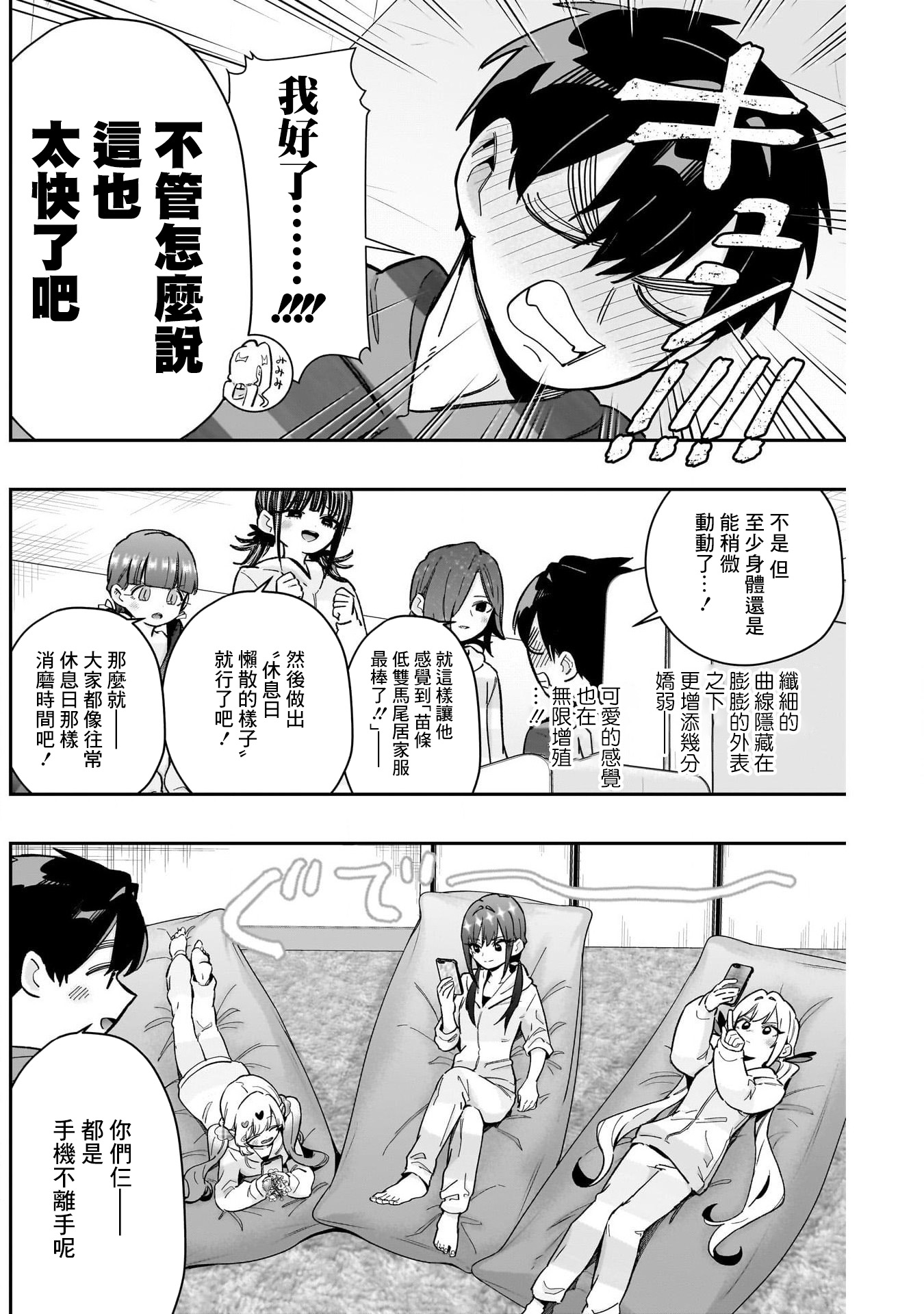 《超超超超超喜欢你的一百个女朋友》漫画 第172話