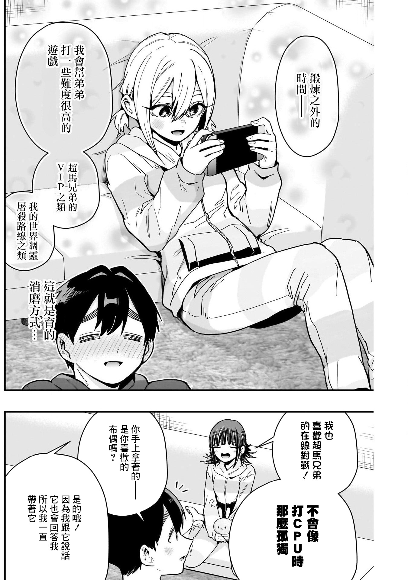 《超超超超超喜欢你的一百个女朋友》漫画 第172話