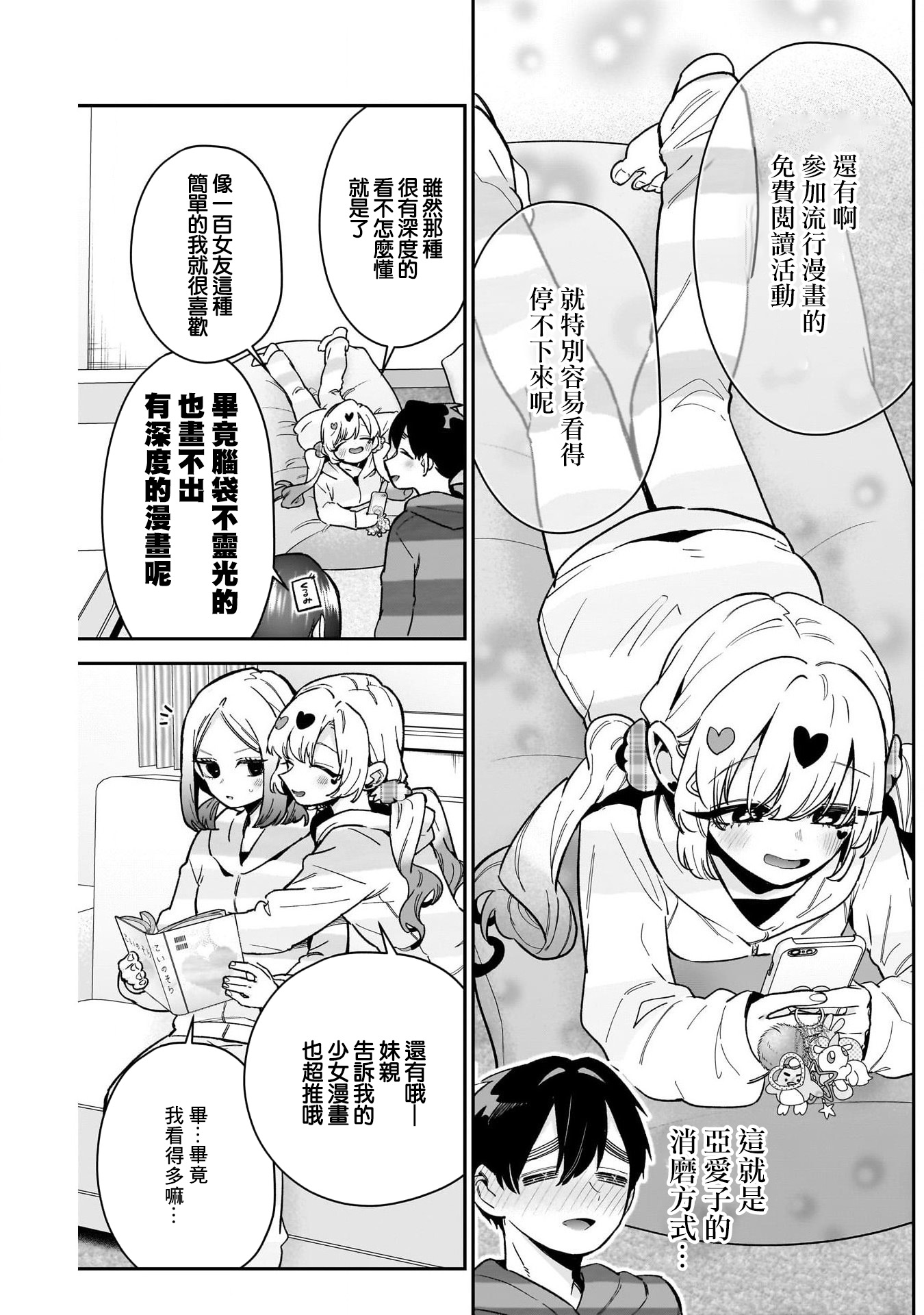 《超超超超超喜欢你的一百个女朋友》漫画 第172話