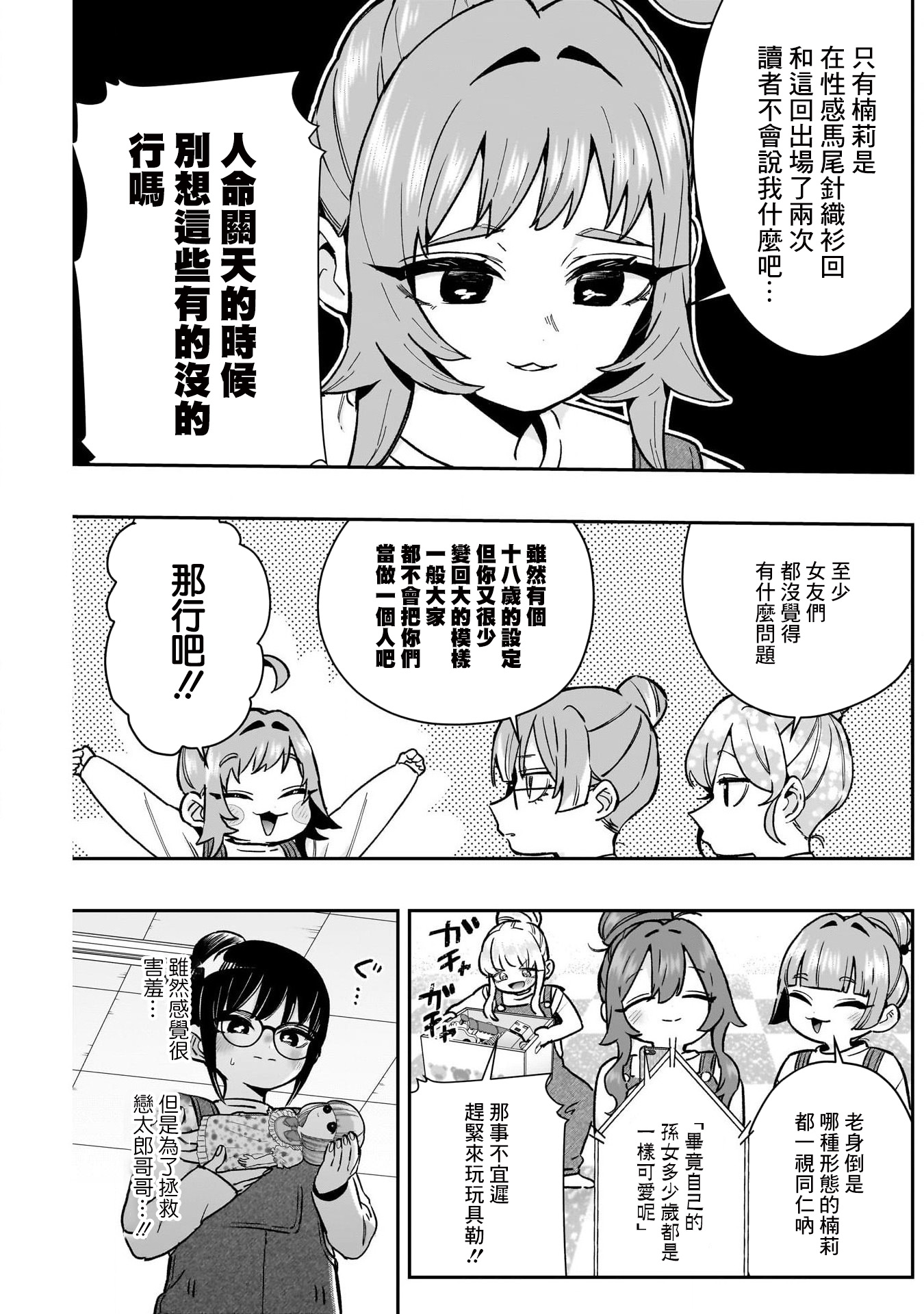 《超超超超超喜欢你的一百个女朋友》漫画 第173話