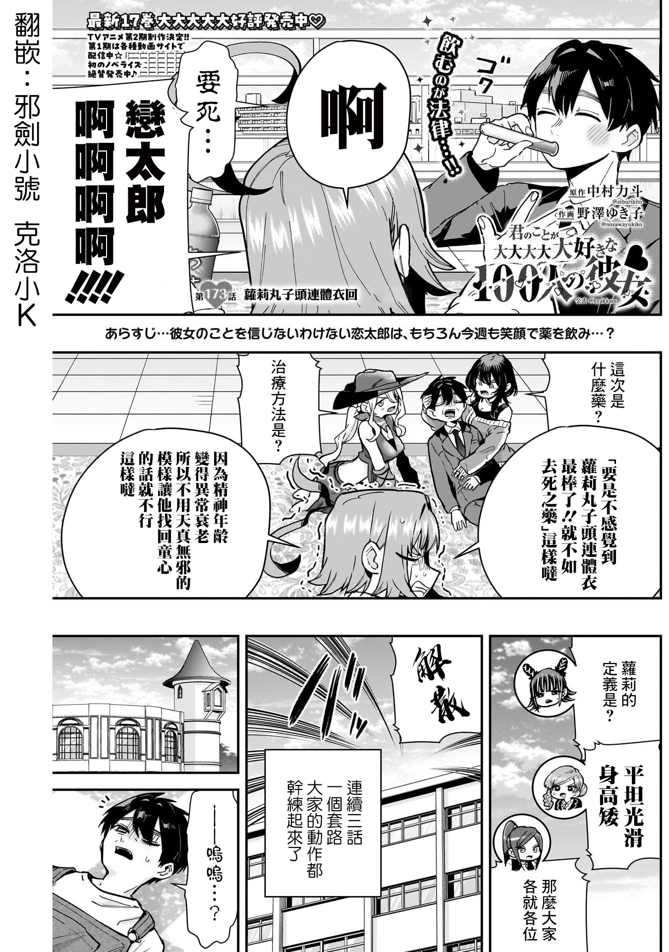 《超超超超超喜欢你的一百个女朋友》漫画 第173話
