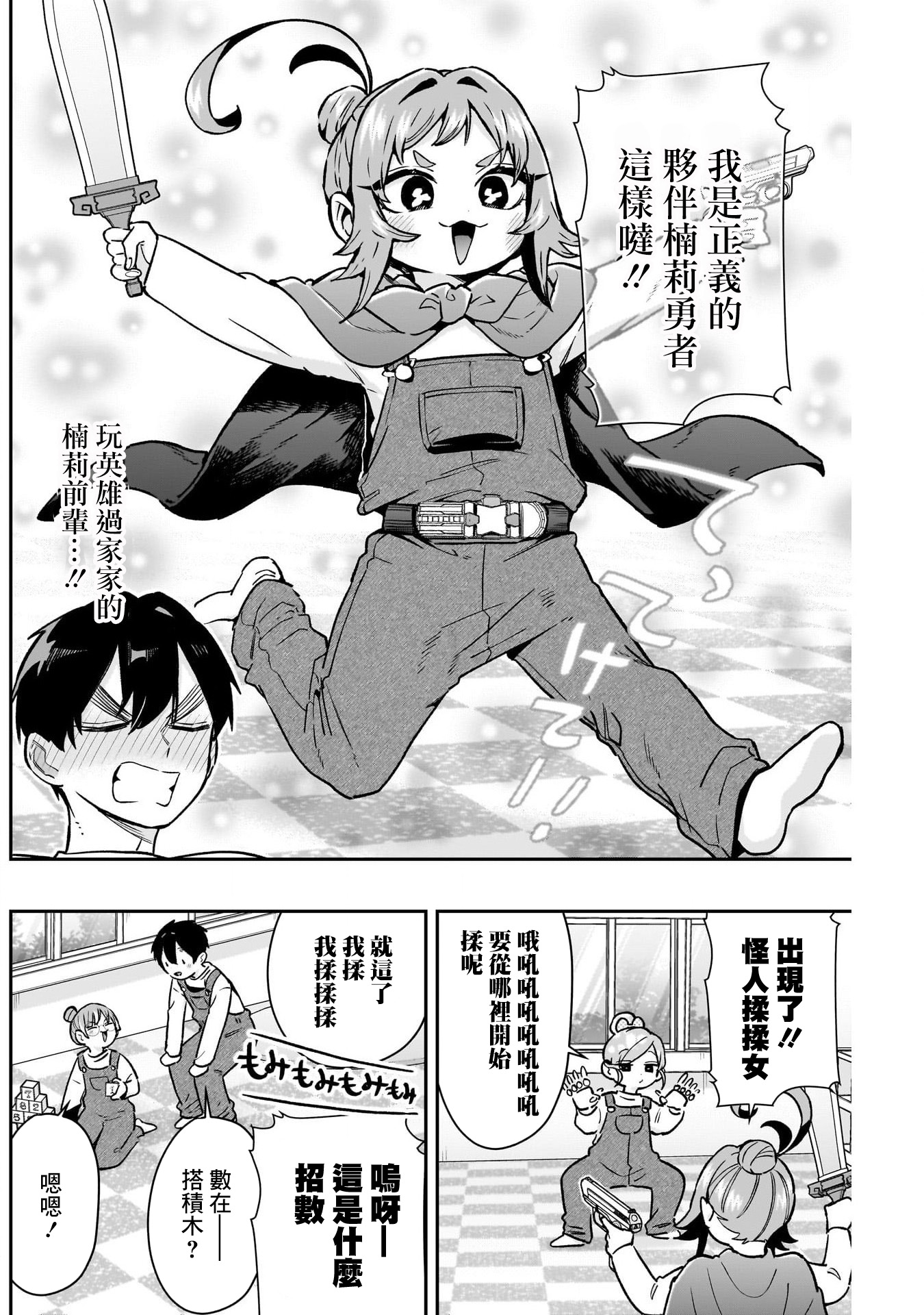 《超超超超超喜欢你的一百个女朋友》漫画 第173話